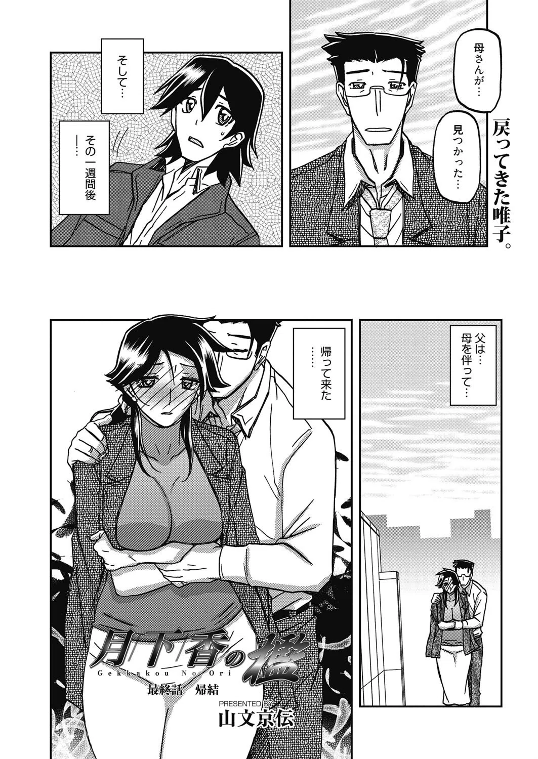 月下香の檻（単話） 2ページ