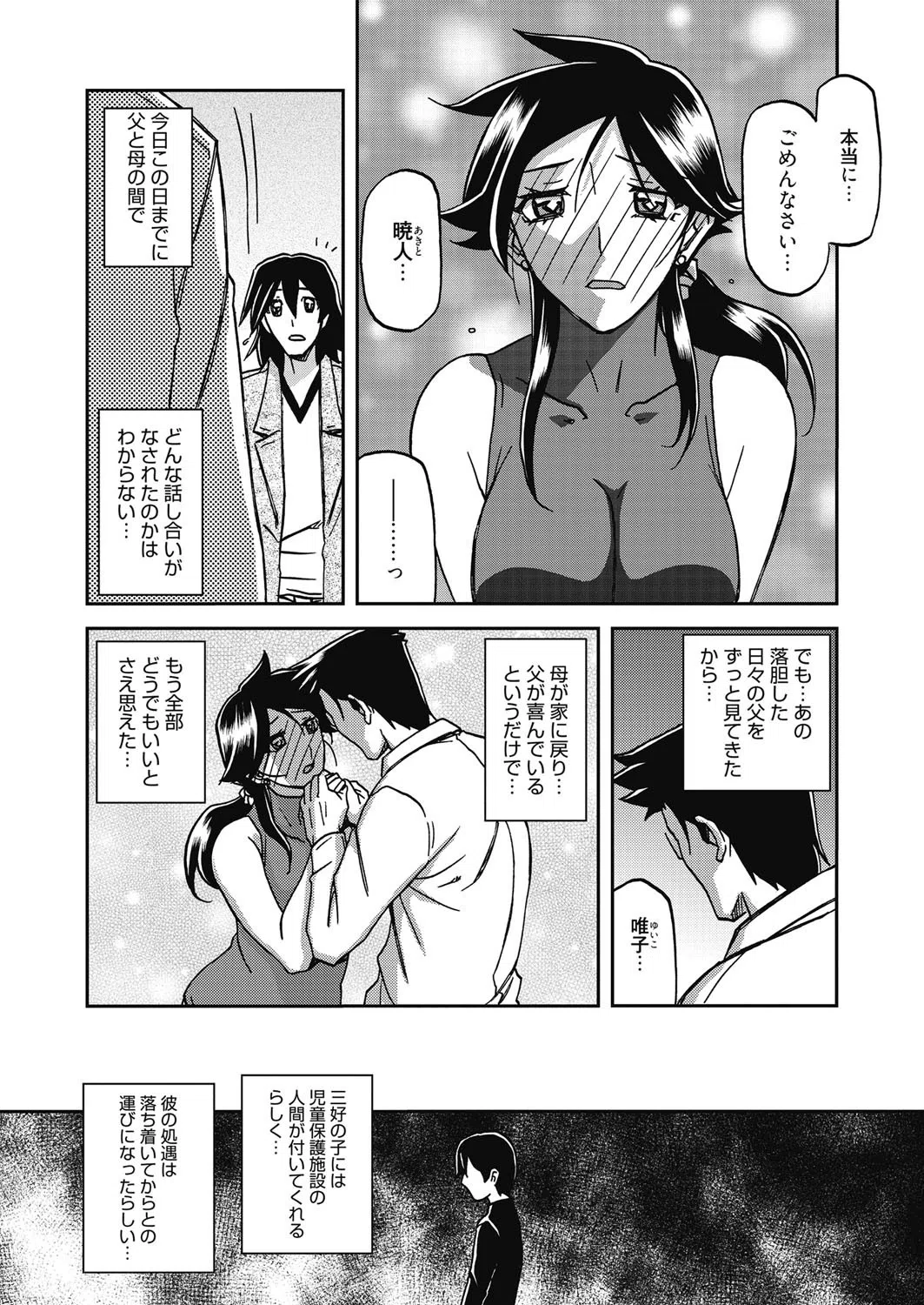 月下香の檻（単話） 4ページ