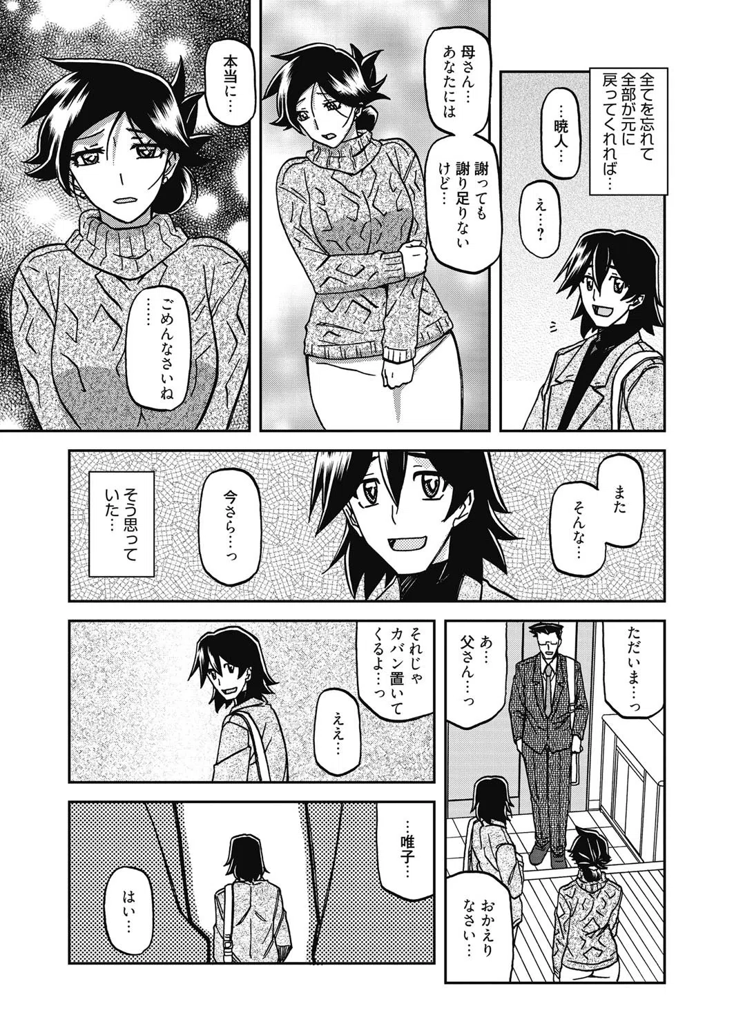 月下香の檻（単話） 7ページ