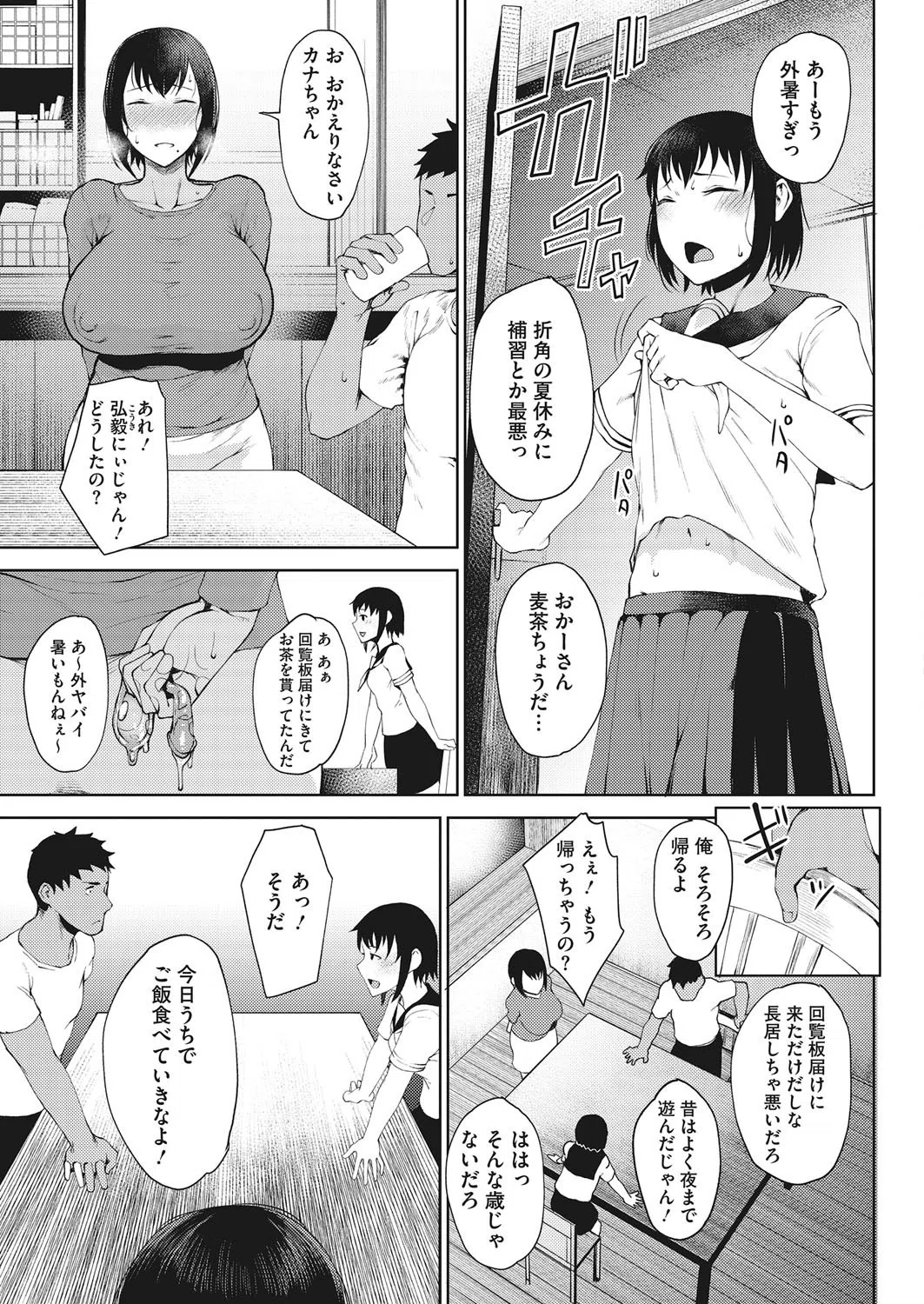 変妖（単話） 3ページ