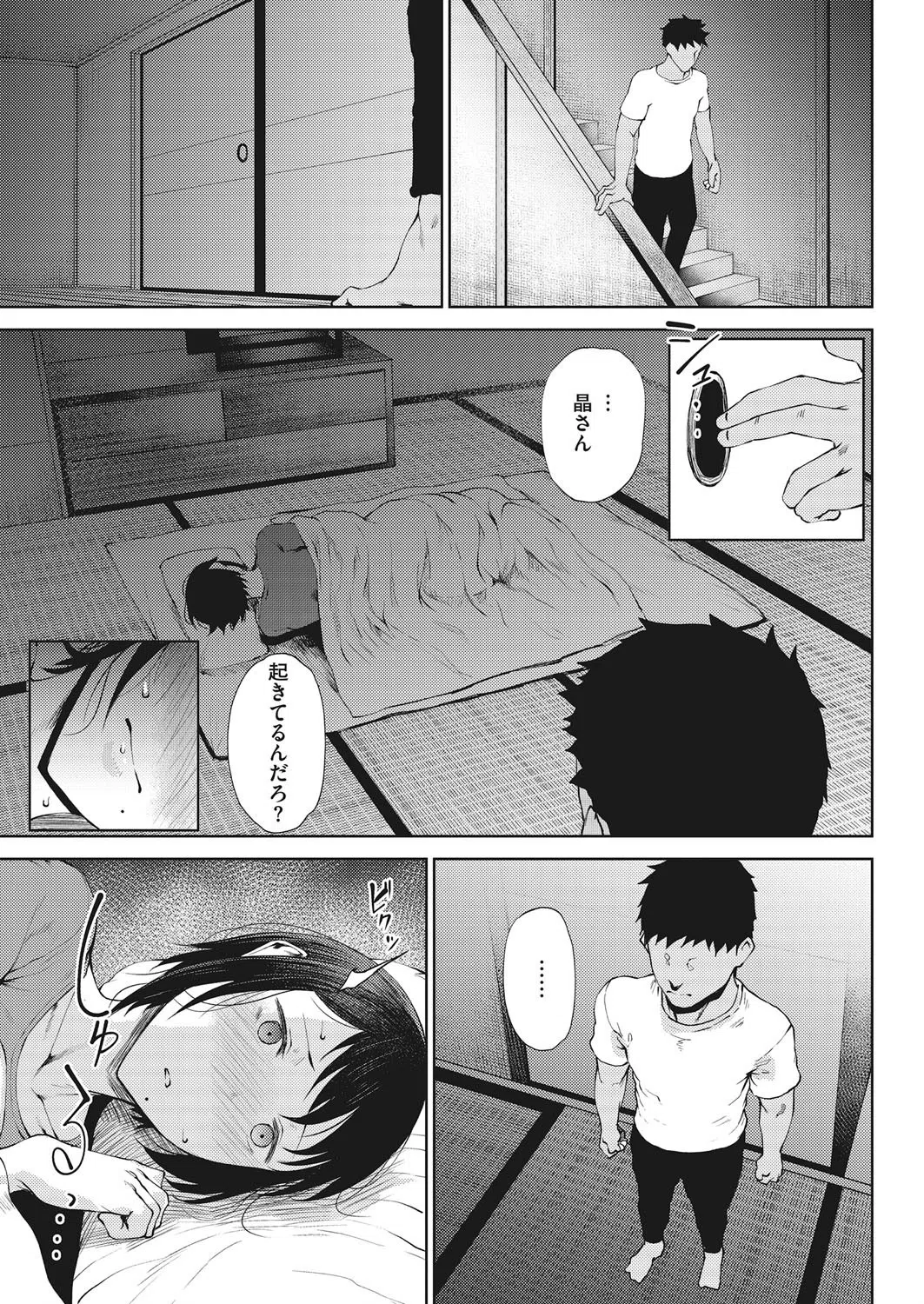 変妖（単話） 5ページ