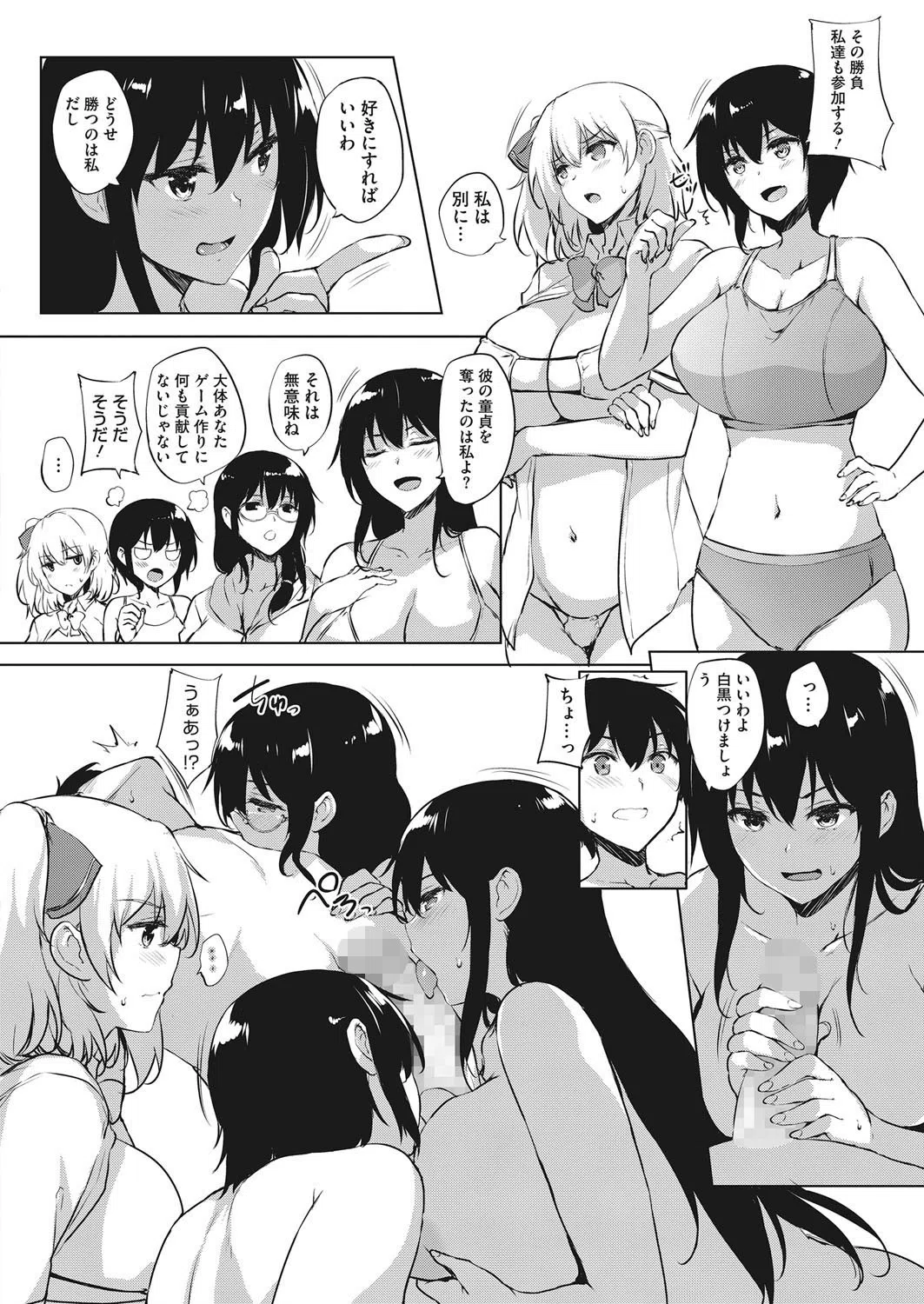 エロゲで全ては解決できる！（単話） 8ページ