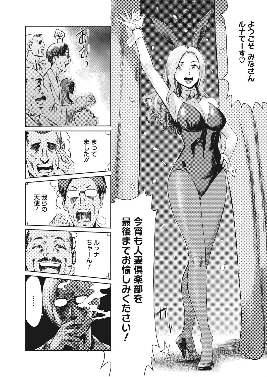 人妻倶楽部 美女と野獣達 Beauty＆Beasts（単話） 2ページ