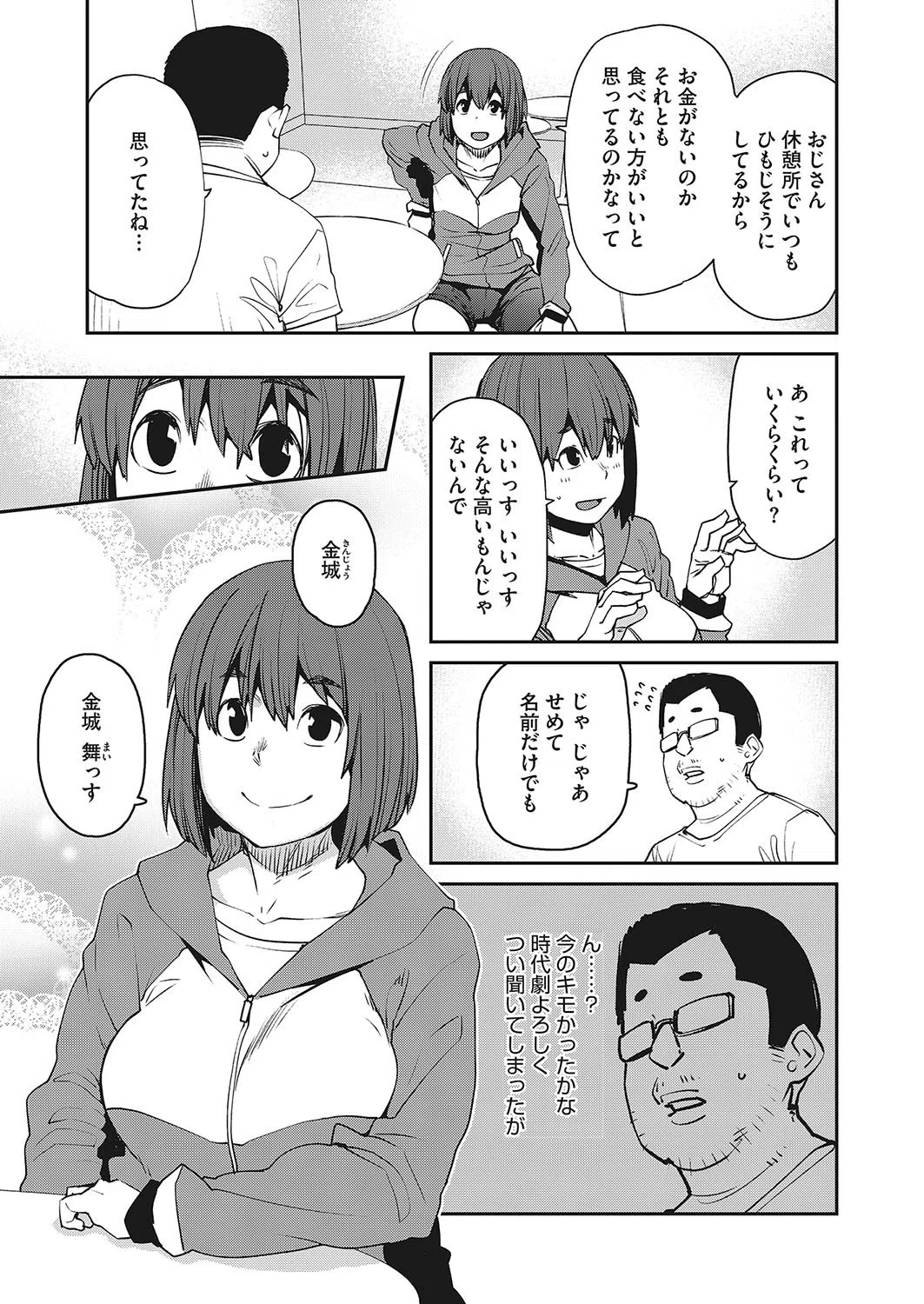 筋トレすると性欲が増すって本当ですか？（単話） 3ページ