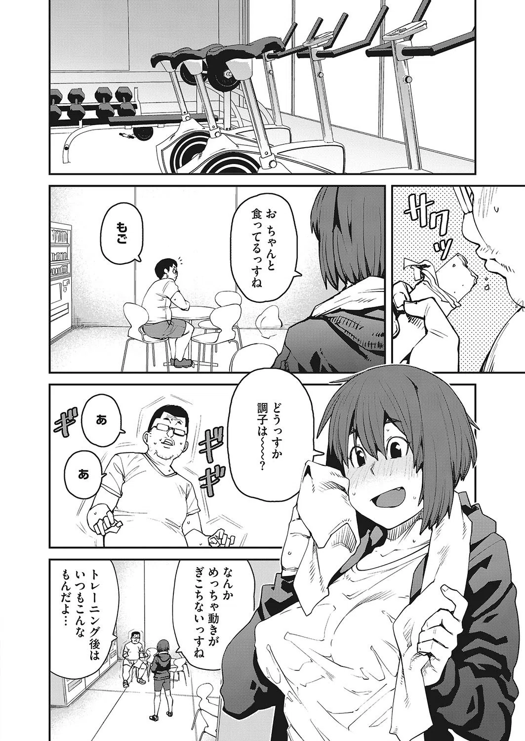 筋トレすると性欲が増すって本当ですか？（単話） 4ページ