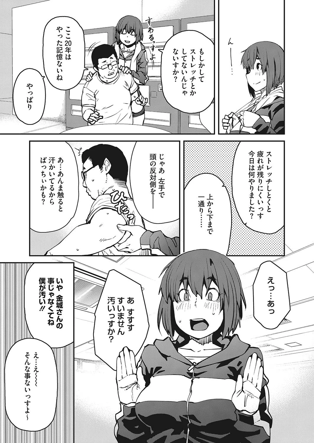 筋トレすると性欲が増すって本当ですか？（単話） 5ページ