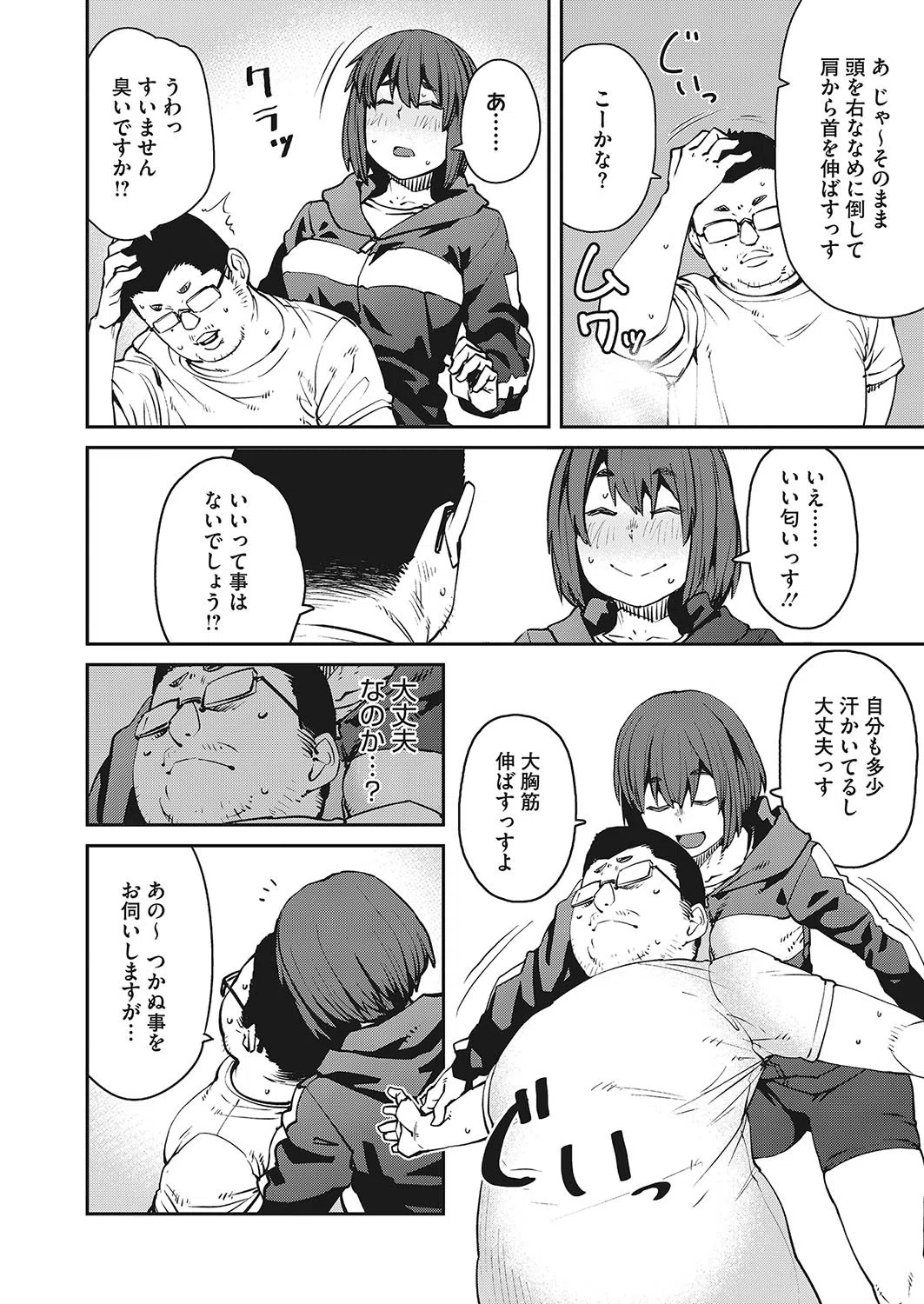 筋トレすると性欲が増すって本当ですか？（単話） 6ページ