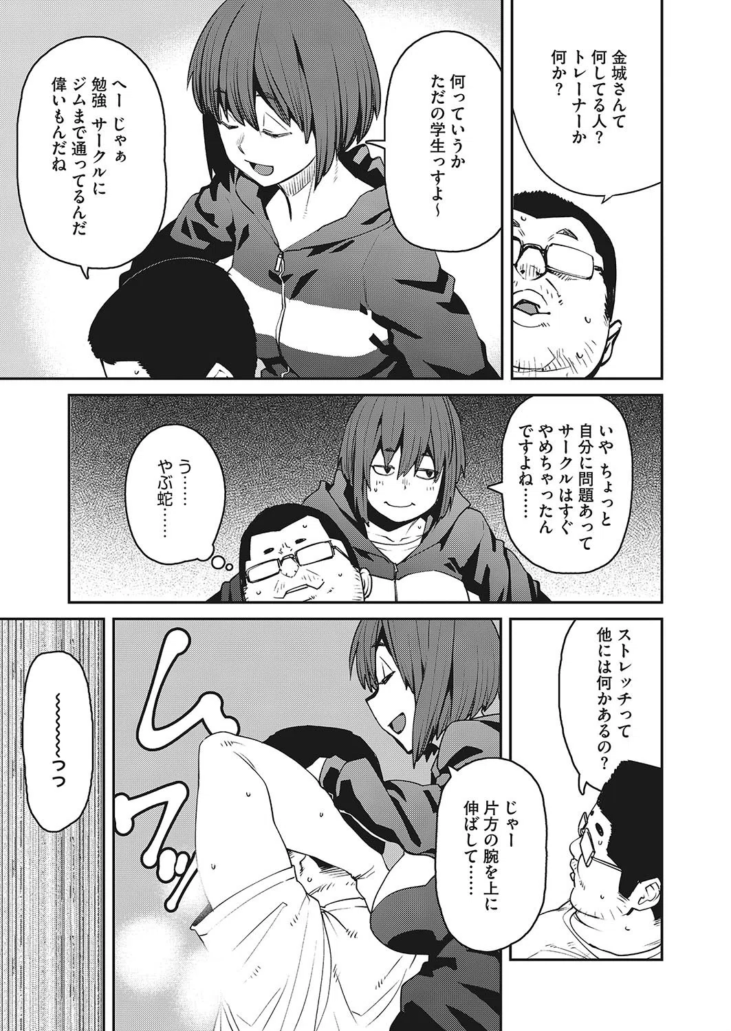 筋トレすると性欲が増すって本当ですか？（単話） 7ページ