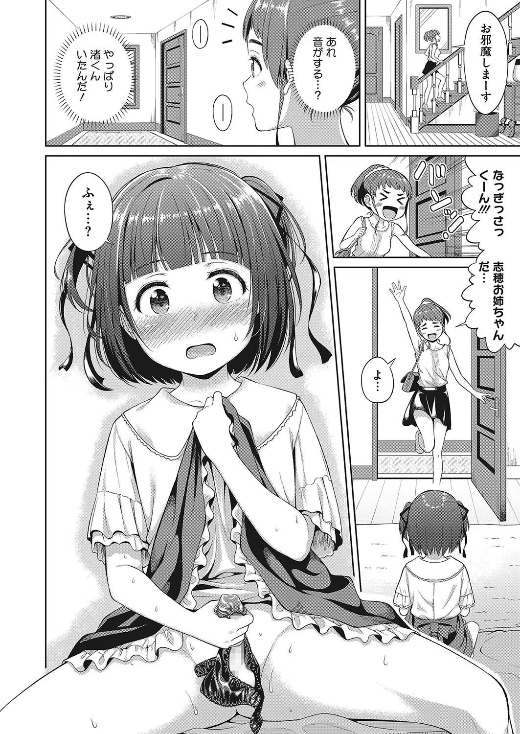 お姉ちゃんに内緒事（単話） 2ページ