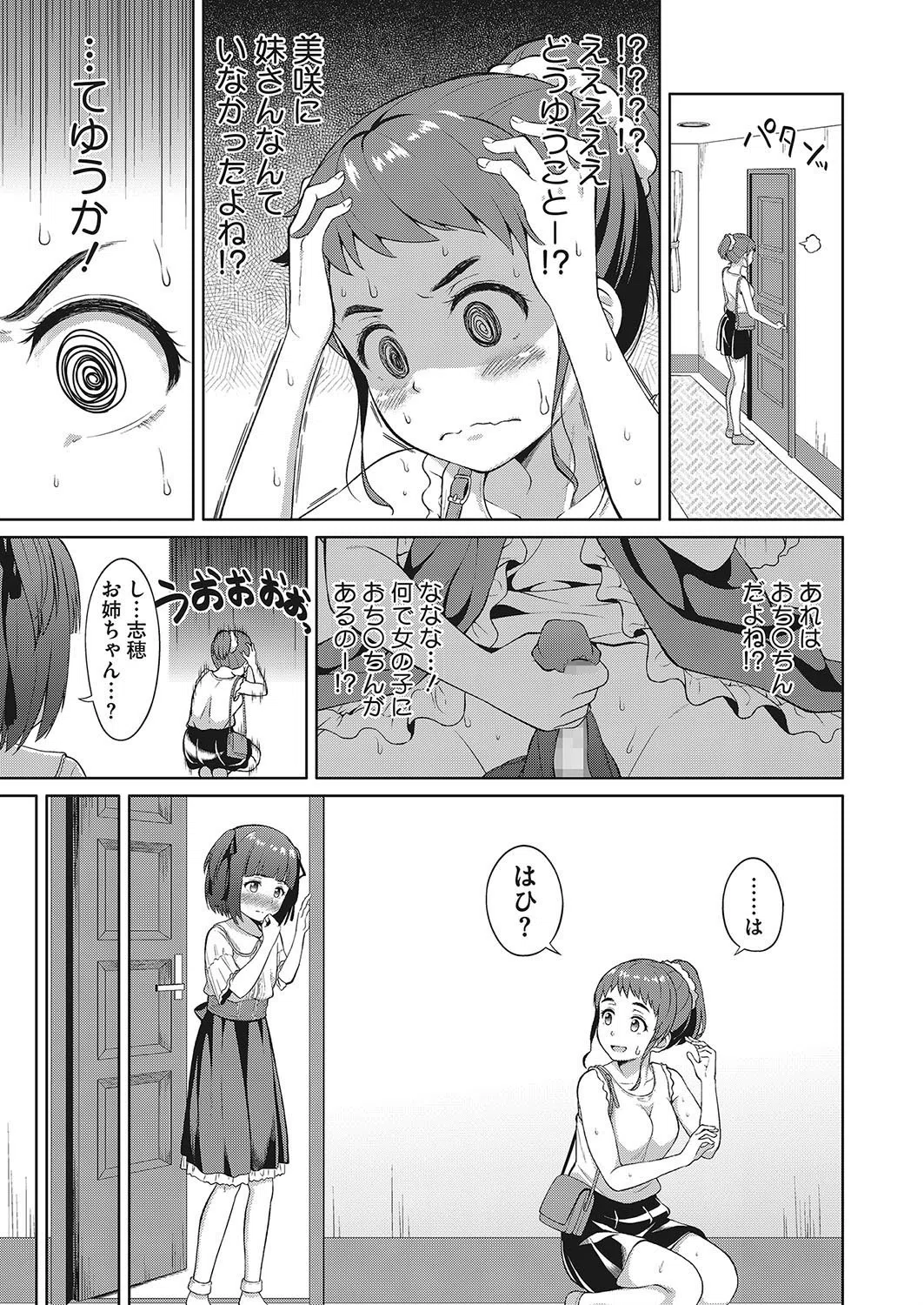 お姉ちゃんに内緒事（単話） 3ページ