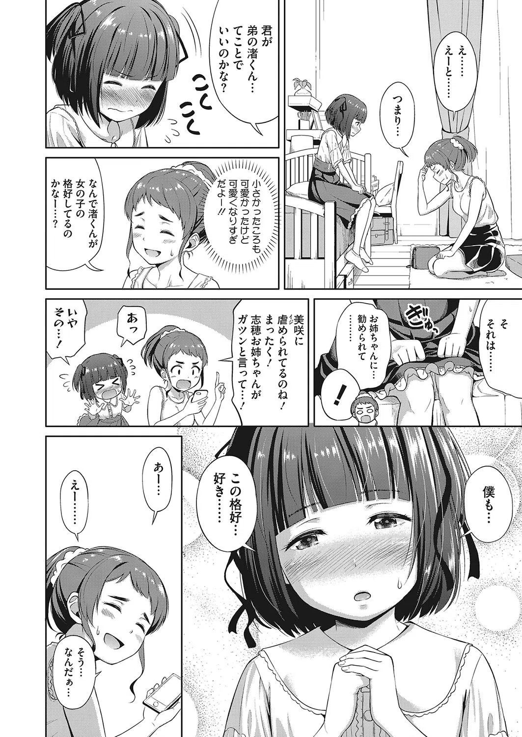 お姉ちゃんに内緒事（単話） 4ページ