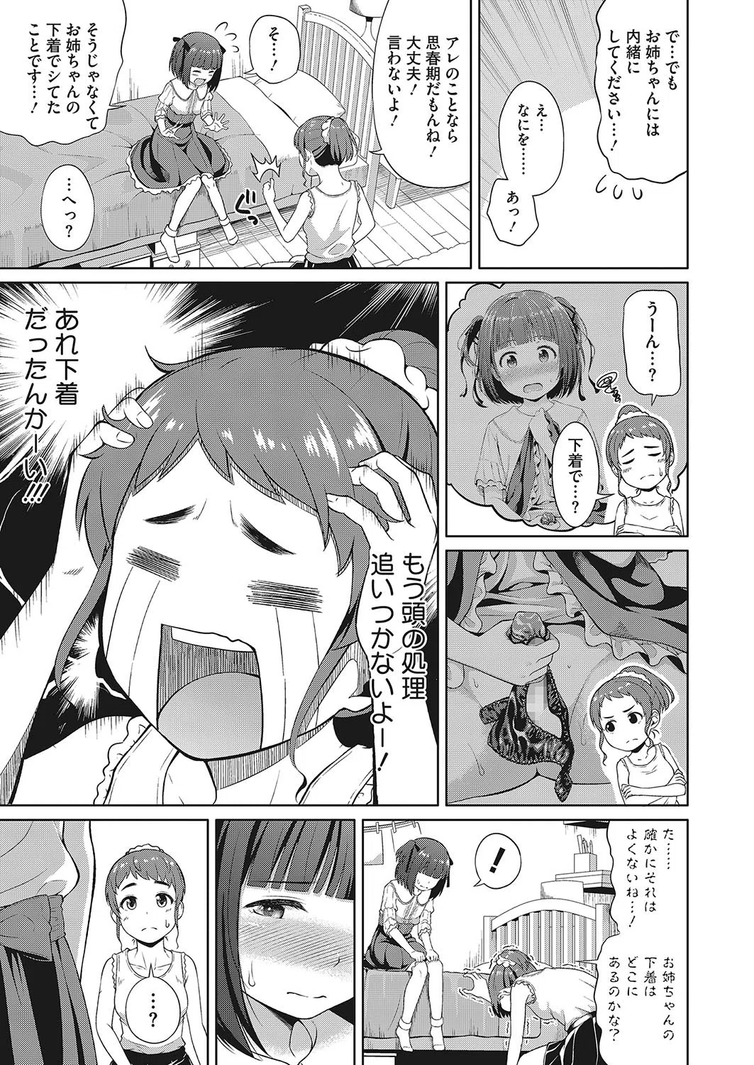 お姉ちゃんに内緒事（単話） 5ページ