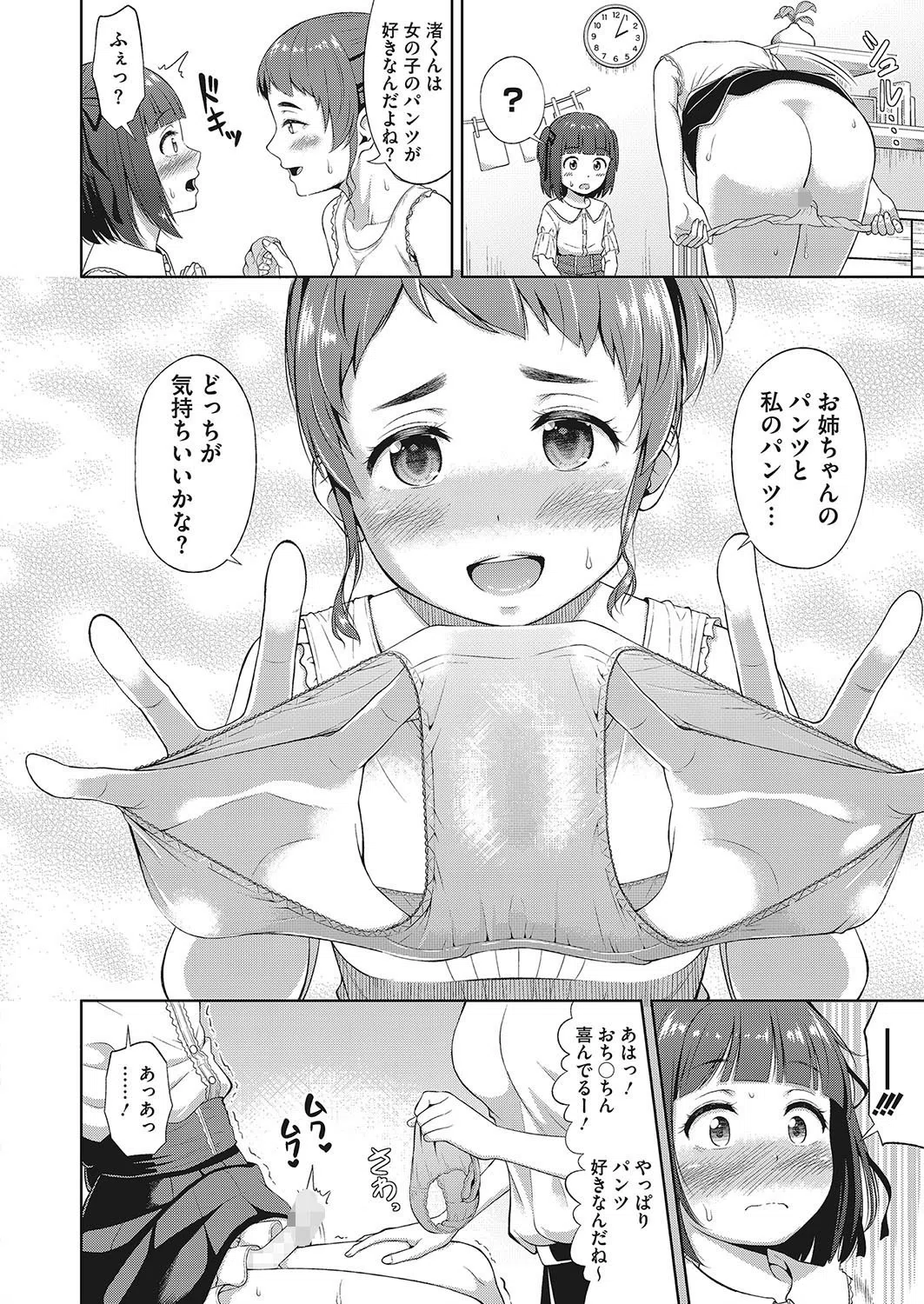 お姉ちゃんに内緒事（単話） 8ページ