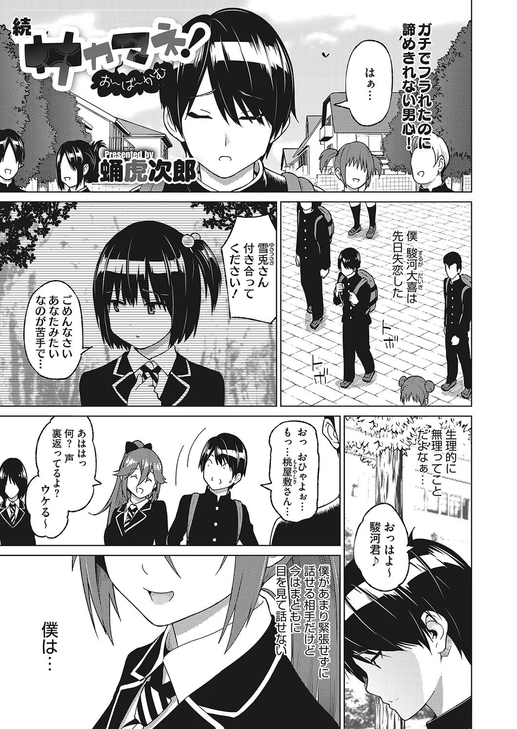 サカマネ！お〜ば〜かむ（単話）