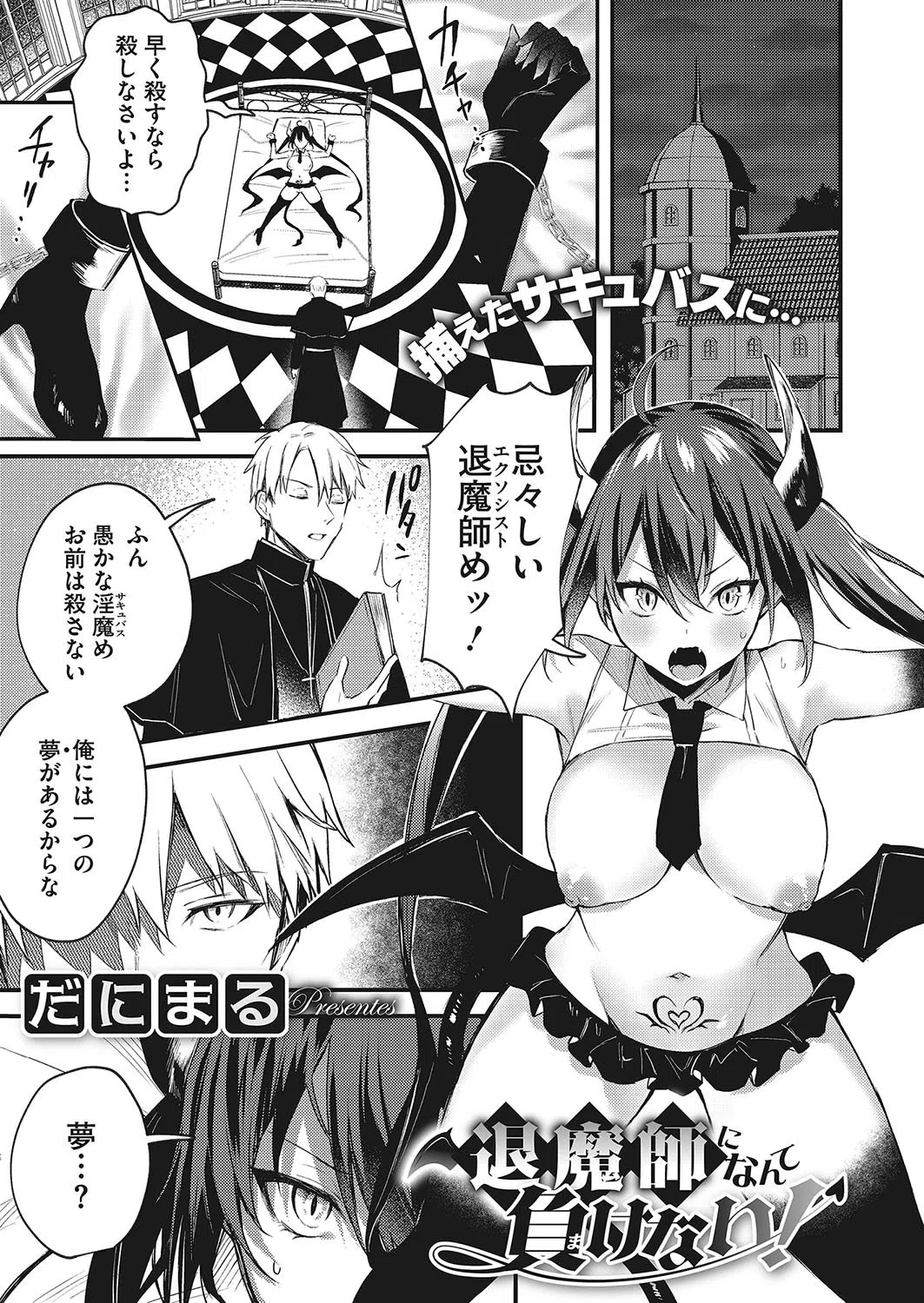 退魔師になんて負けない！（単話）