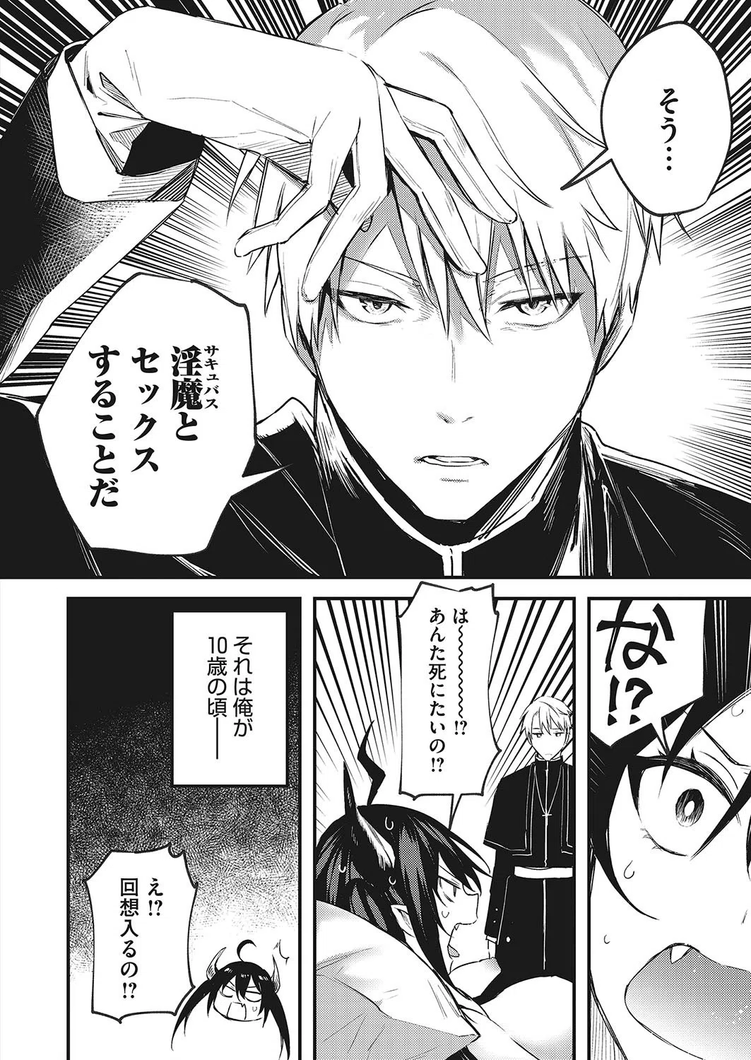 退魔師になんて負けない！（単話） 2ページ