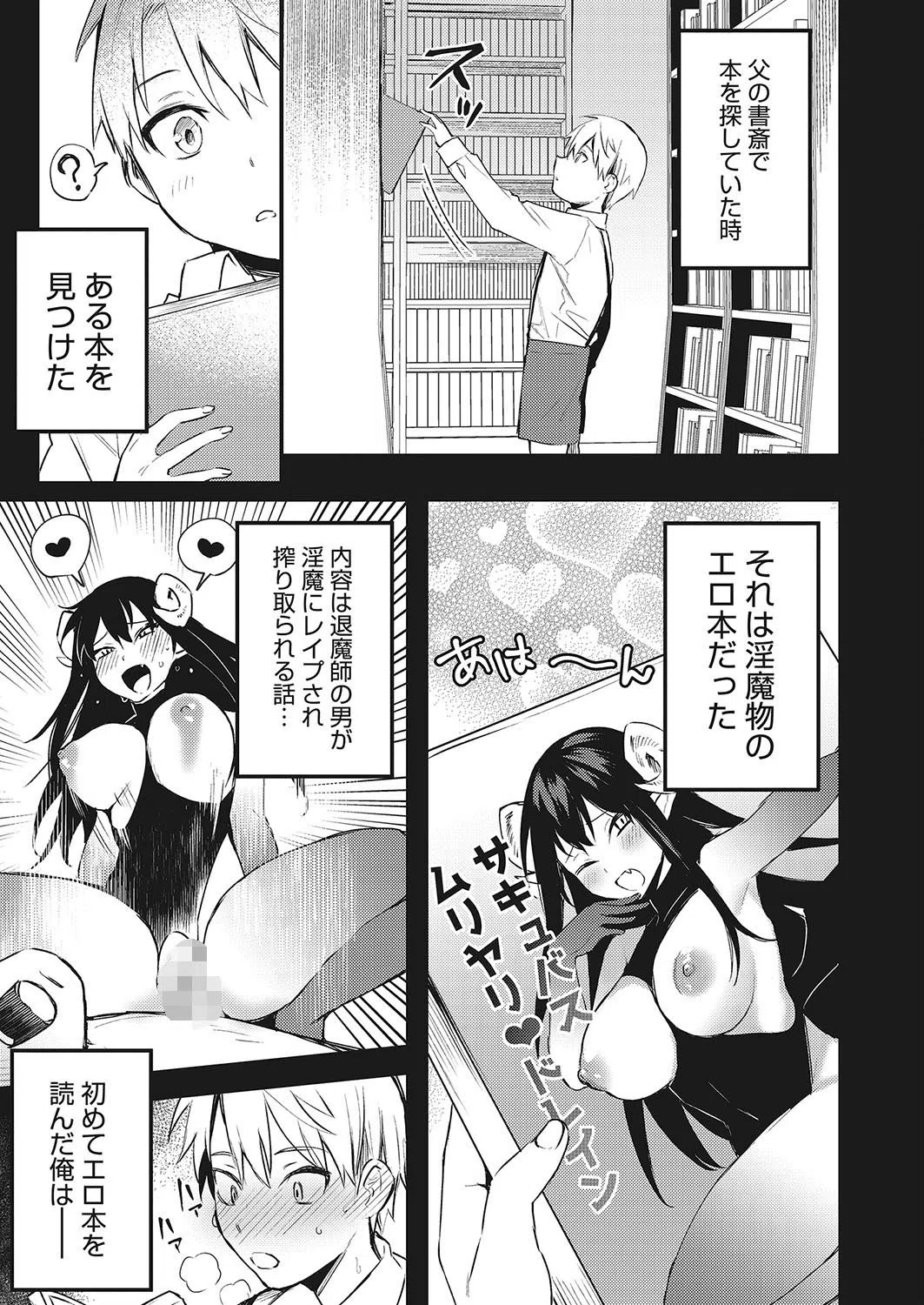 退魔師になんて負けない！（単話） 3ページ