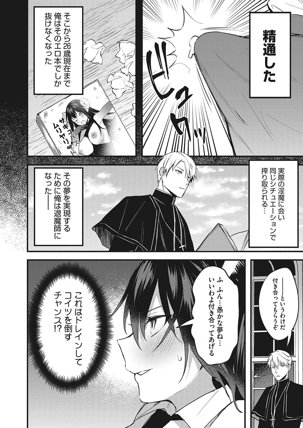 退魔師になんて負けない！（単話） 4ページ