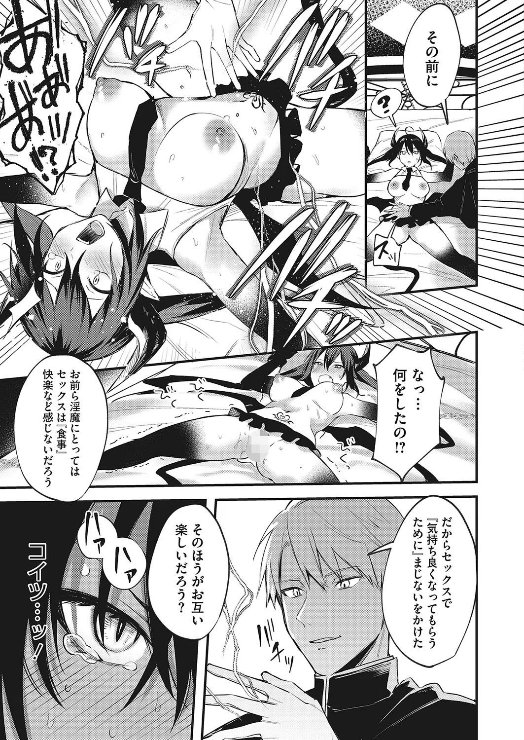 退魔師になんて負けない！（単話） 5ページ