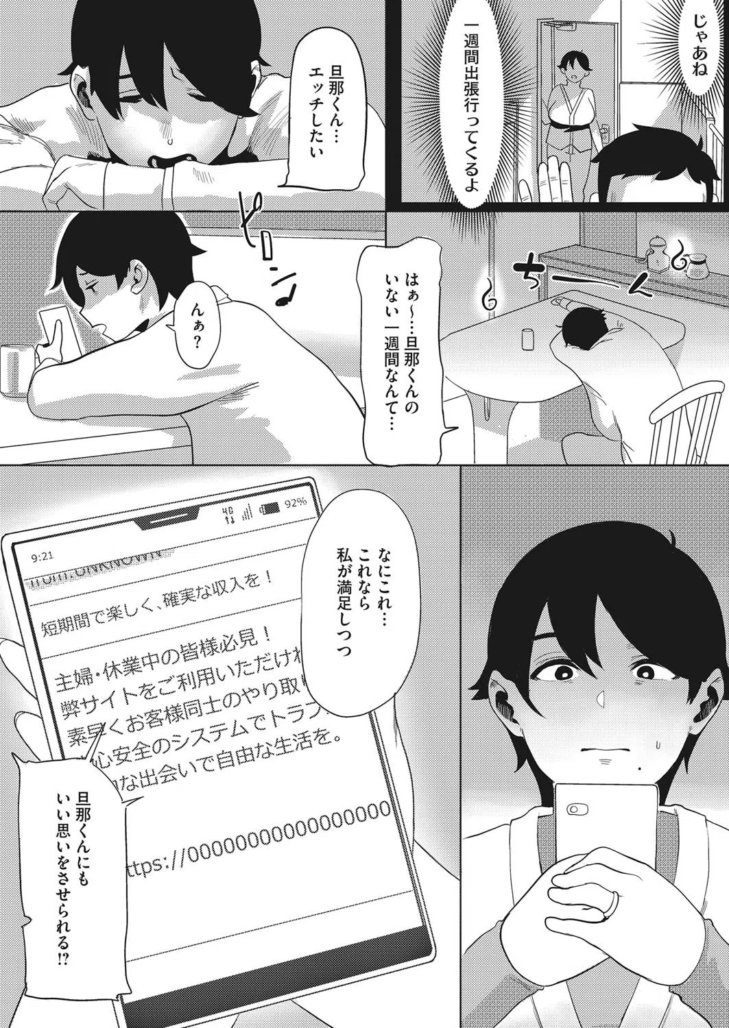 不貞活動（単話） 3ページ