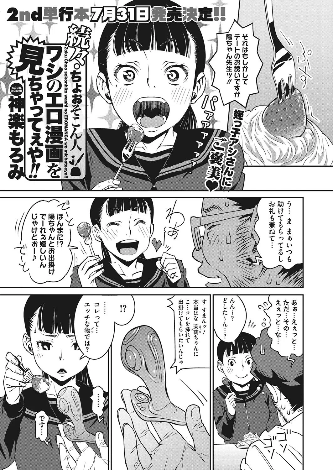 ちょぉそこん人 ワシのエロ漫画を見ちゃってぇや！！（単話）