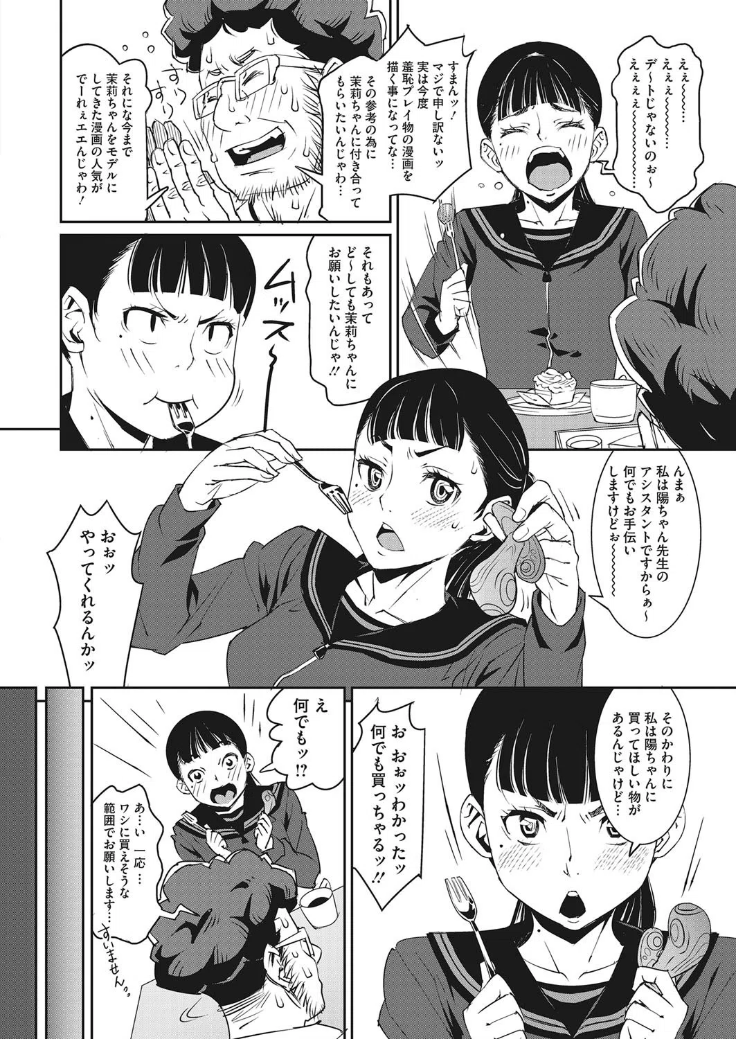 ちょぉそこん人 ワシのエロ漫画を見ちゃってぇや！！（単話） 2ページ
