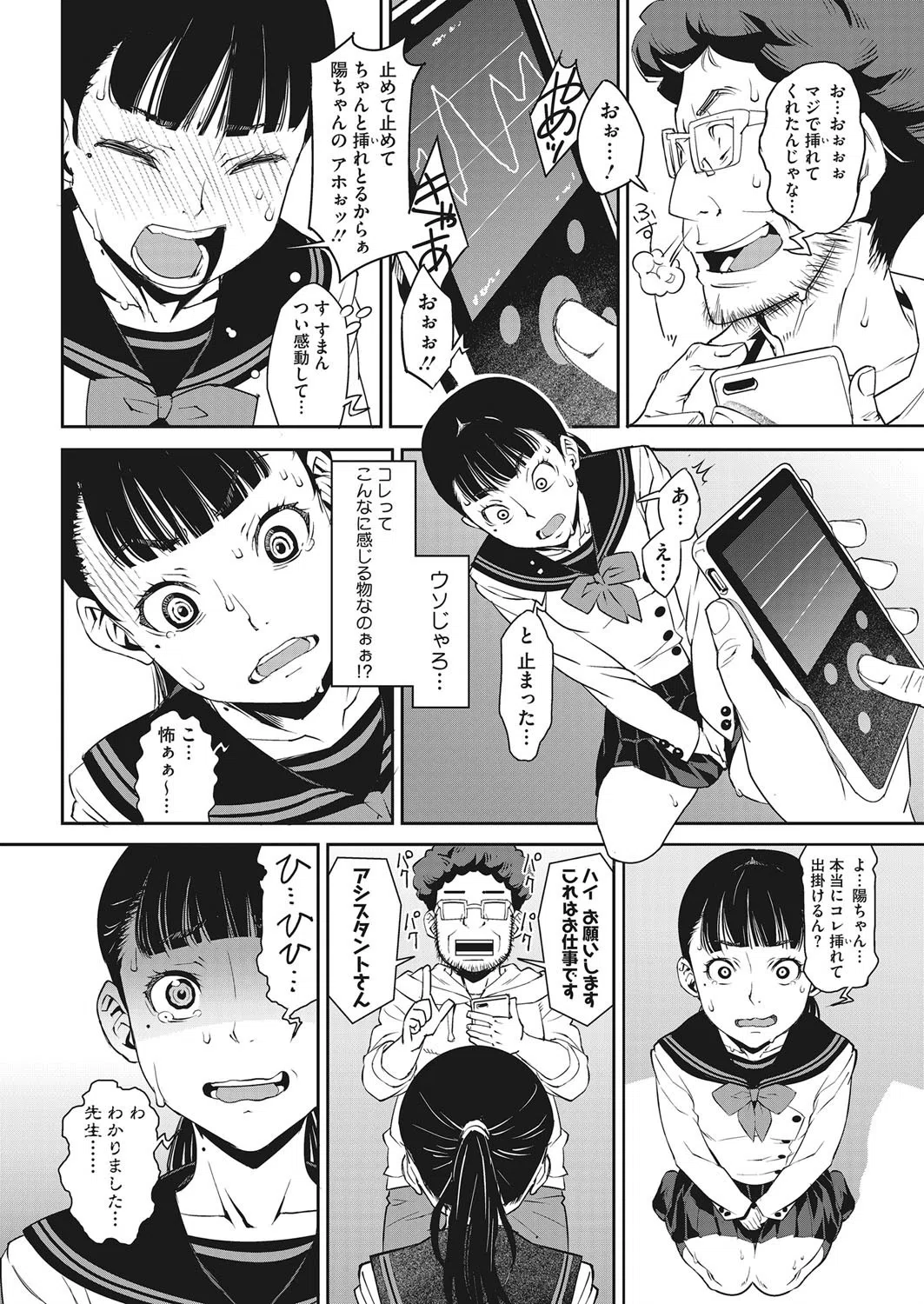ちょぉそこん人 ワシのエロ漫画を見ちゃってぇや！！（単話） 4ページ