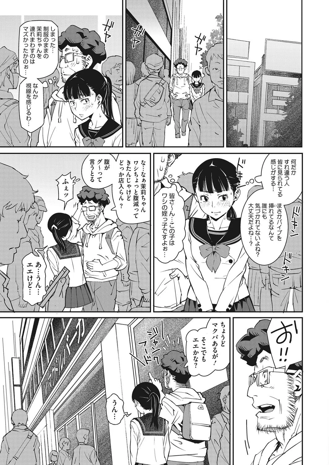 ちょぉそこん人 ワシのエロ漫画を見ちゃってぇや！！（単話） 5ページ