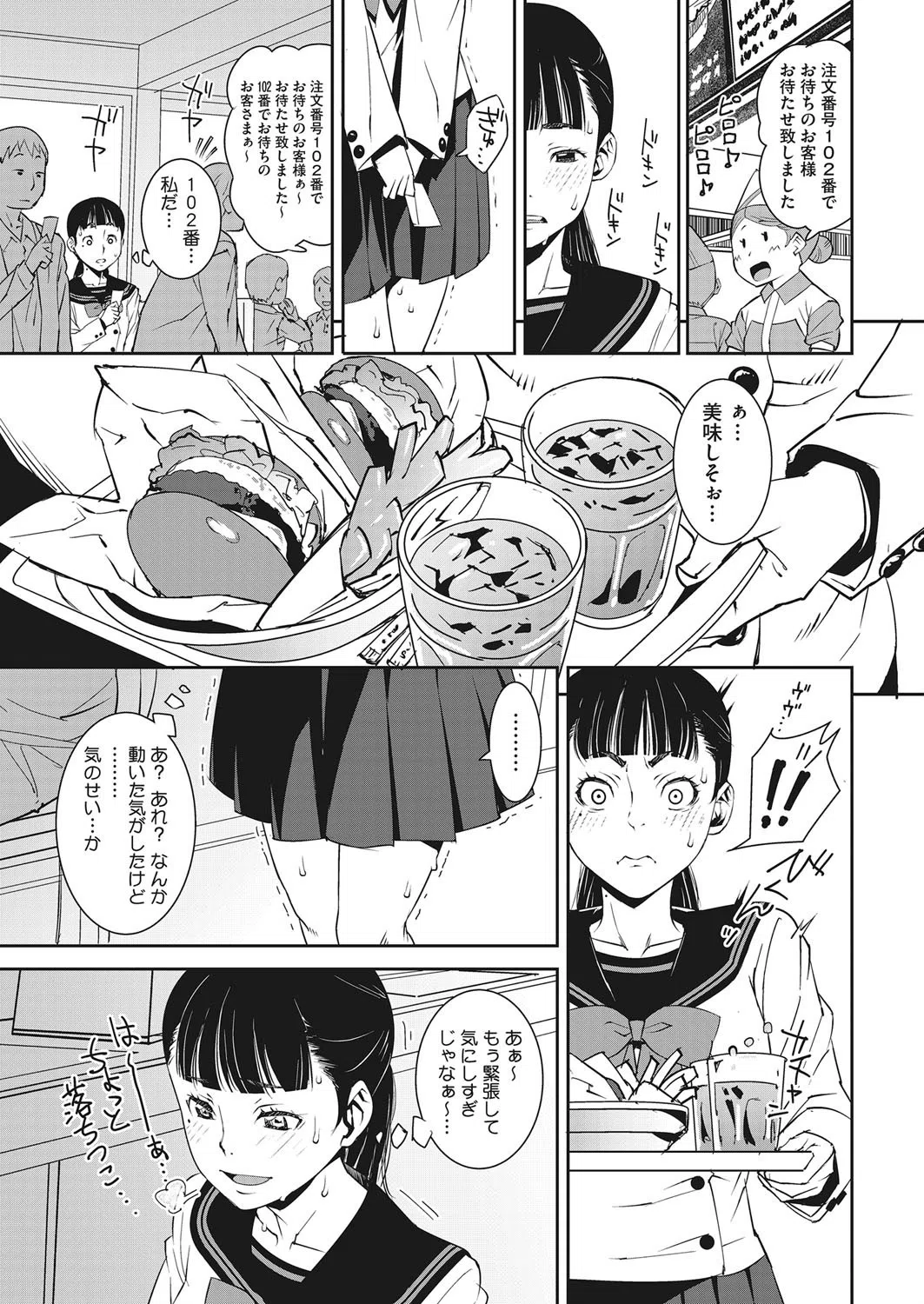 ちょぉそこん人 ワシのエロ漫画を見ちゃってぇや！！（単話） 7ページ
