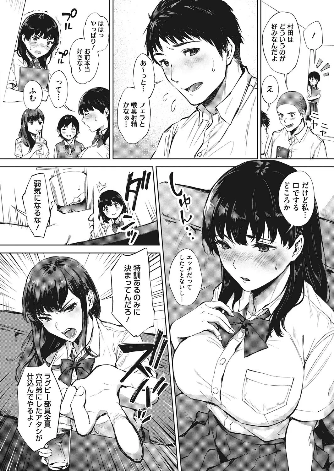 喉奥のススメ（単話） 2ページ