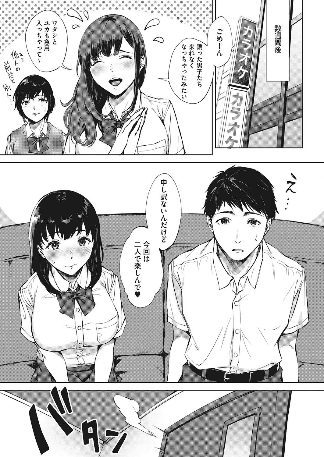 喉奥のススメ（単話） 5ページ