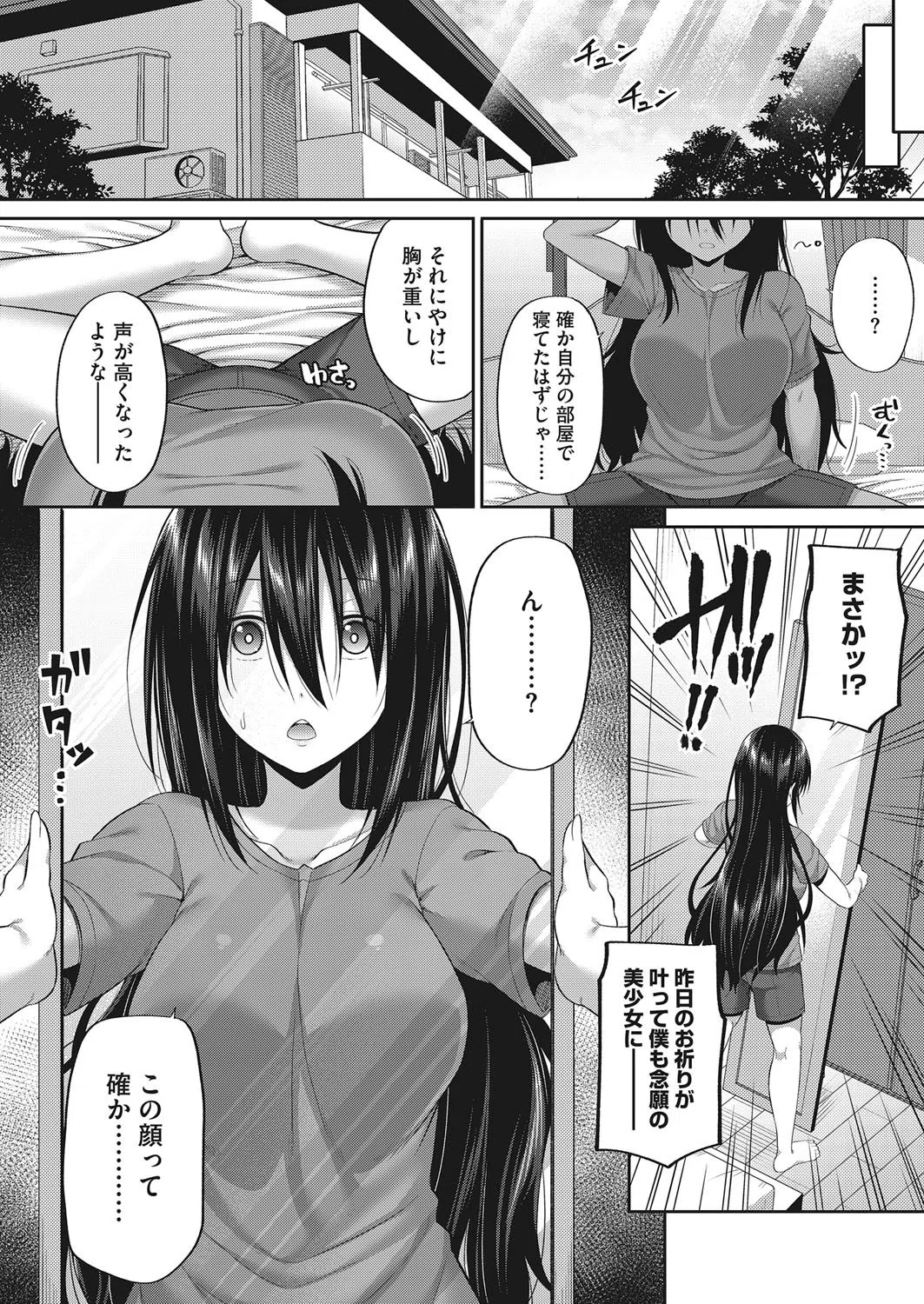 気付いた後には（単話） 2ページ