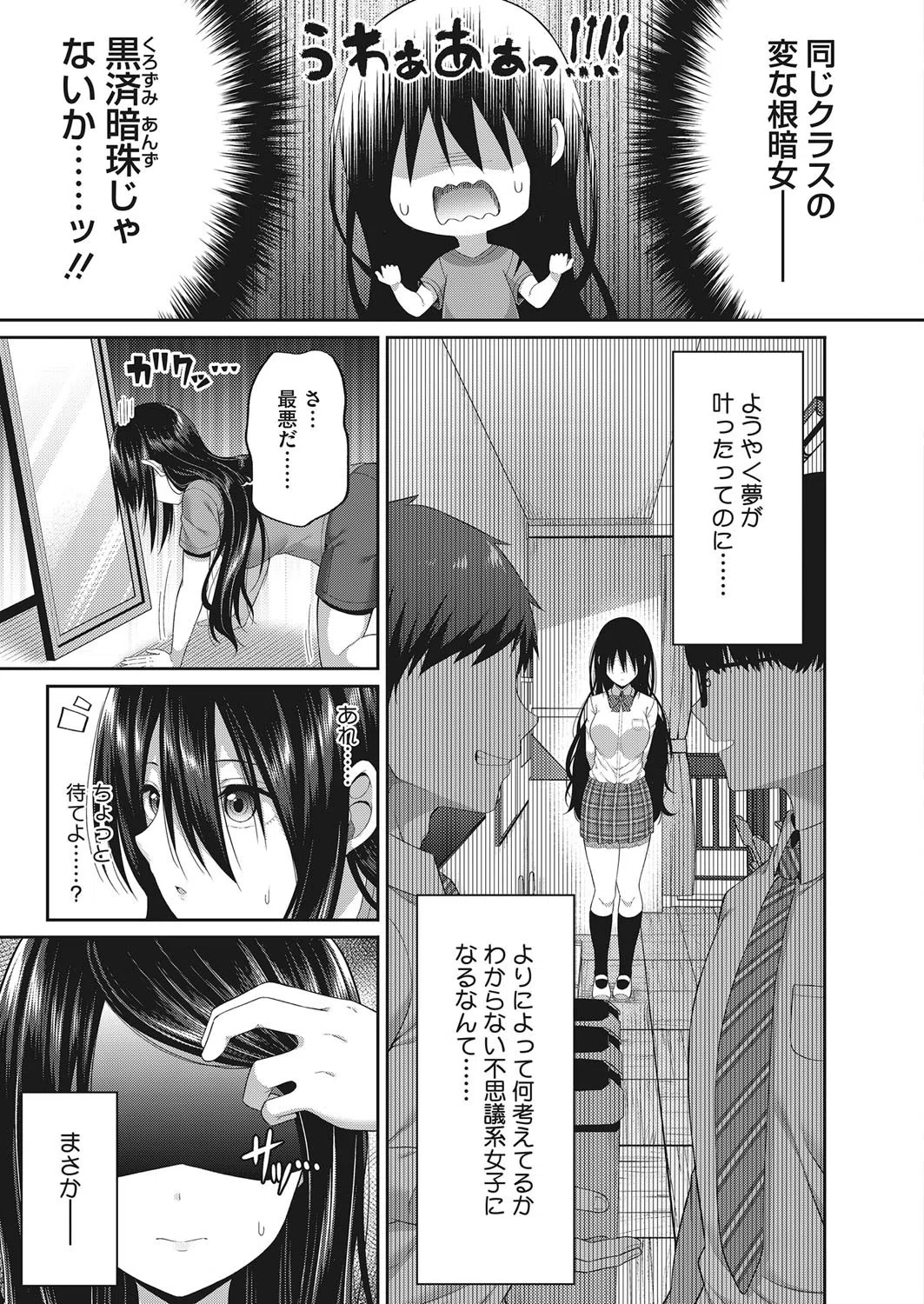 気付いた後には（単話） 3ページ