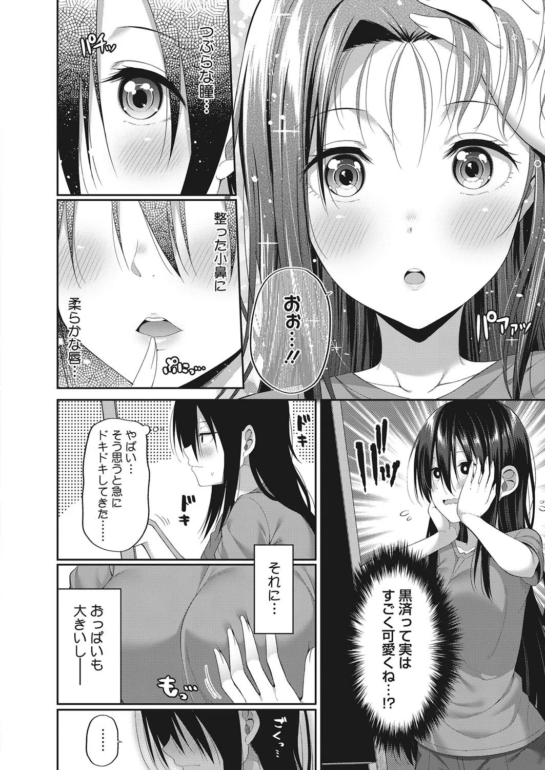 気付いた後には（単話） 4ページ