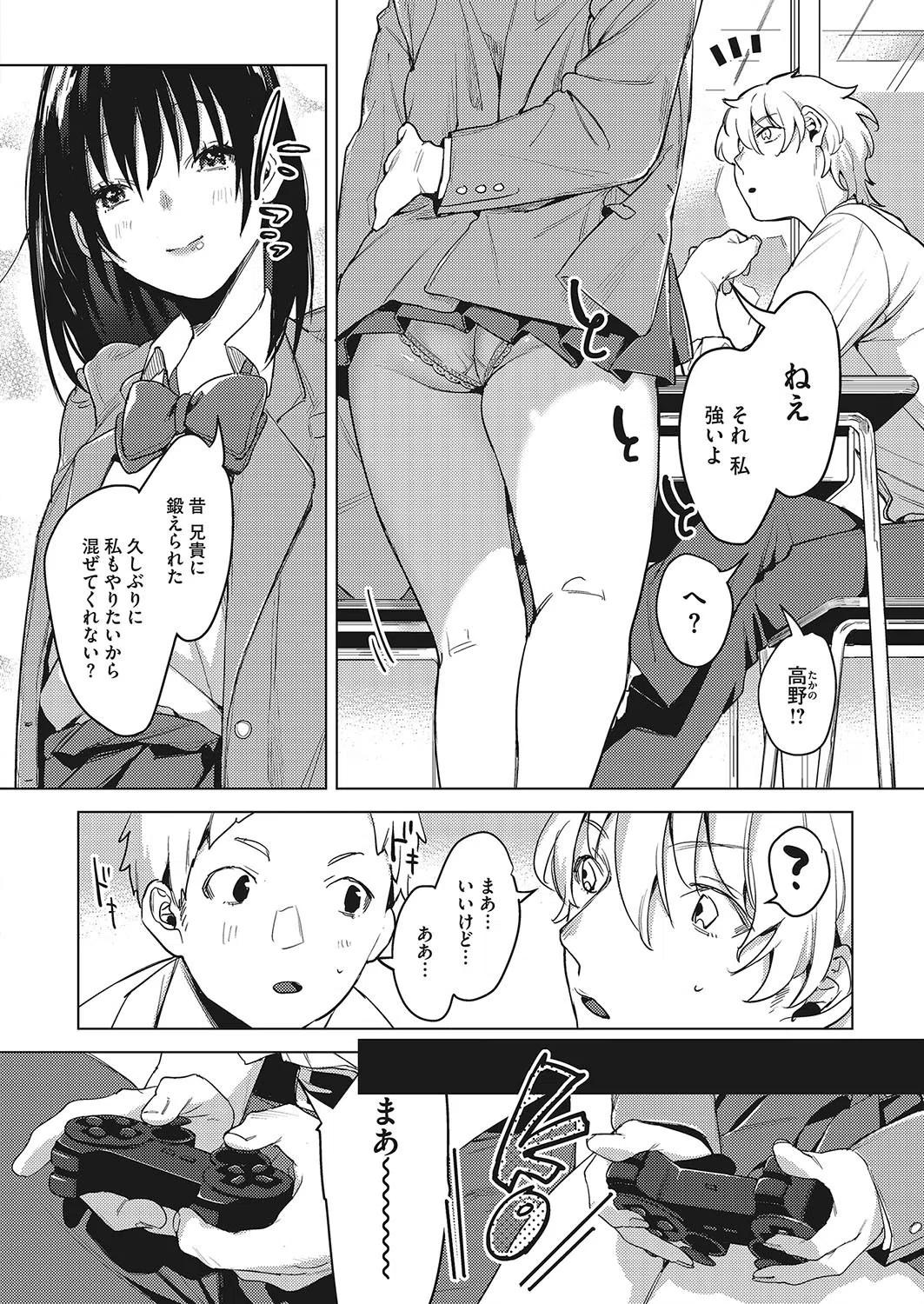 虎の意を狩る兎（単話） 2ページ