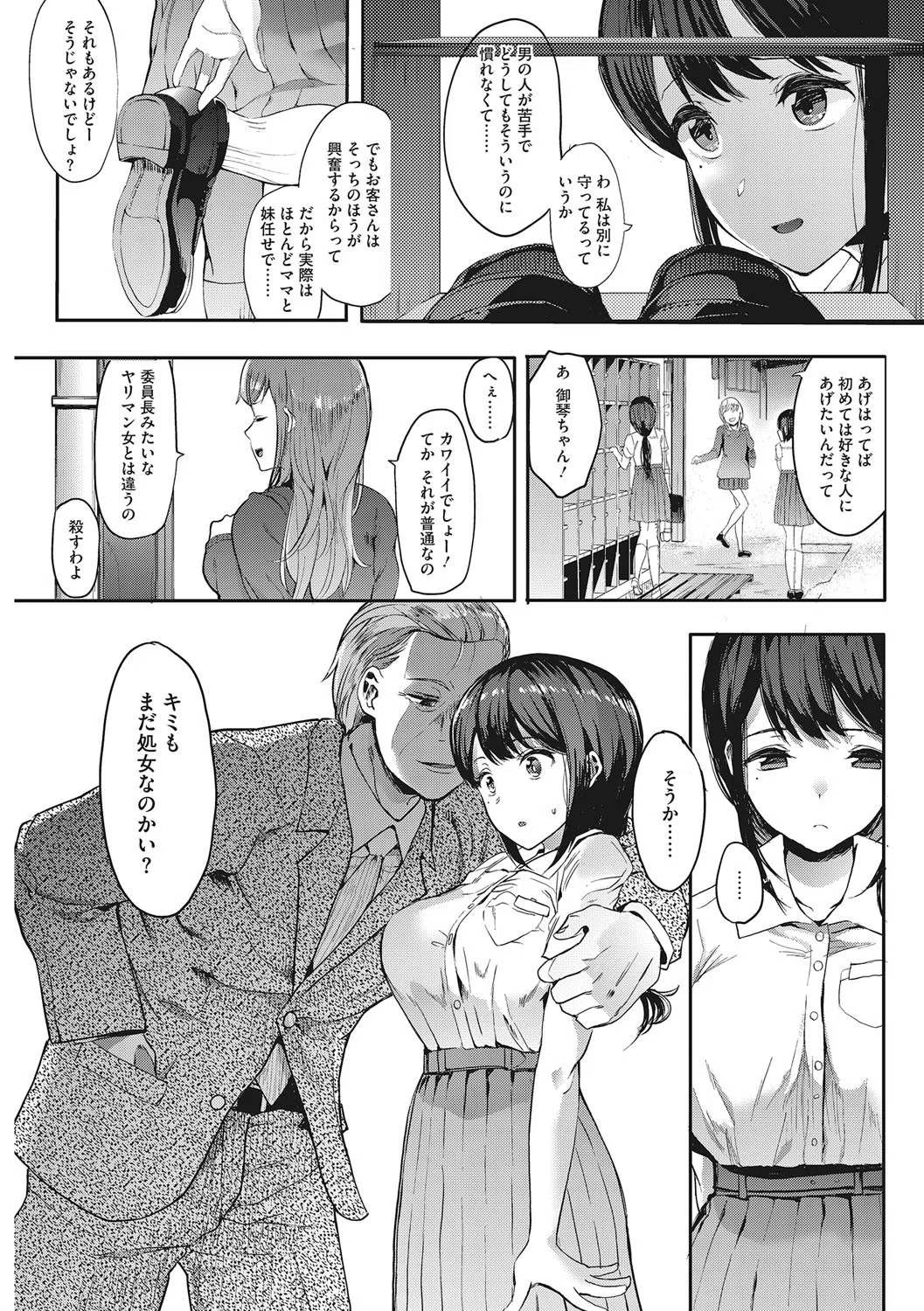 コアコレ 【調教遊戯】 7ページ