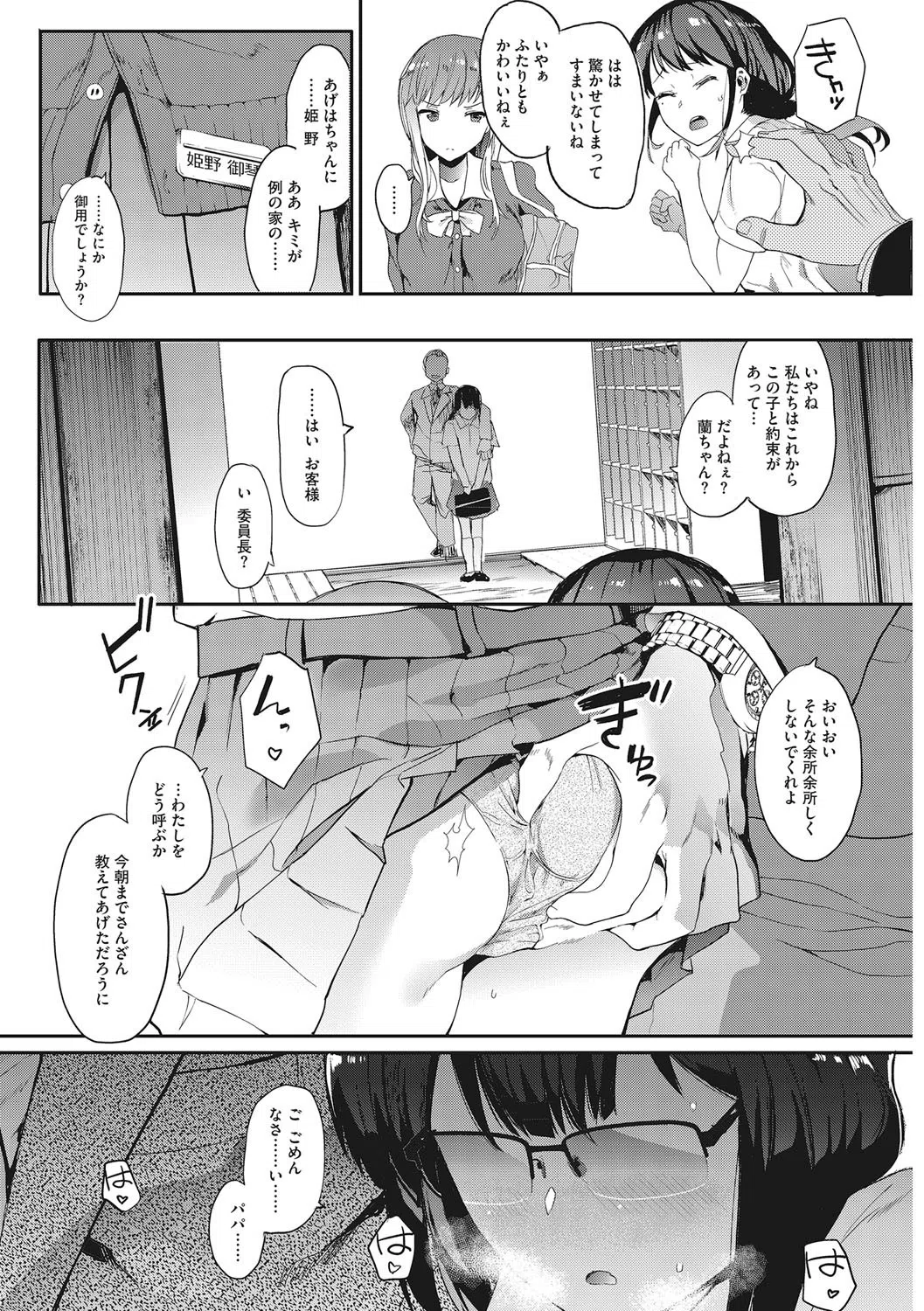 コアコレ 【調教遊戯】 8ページ