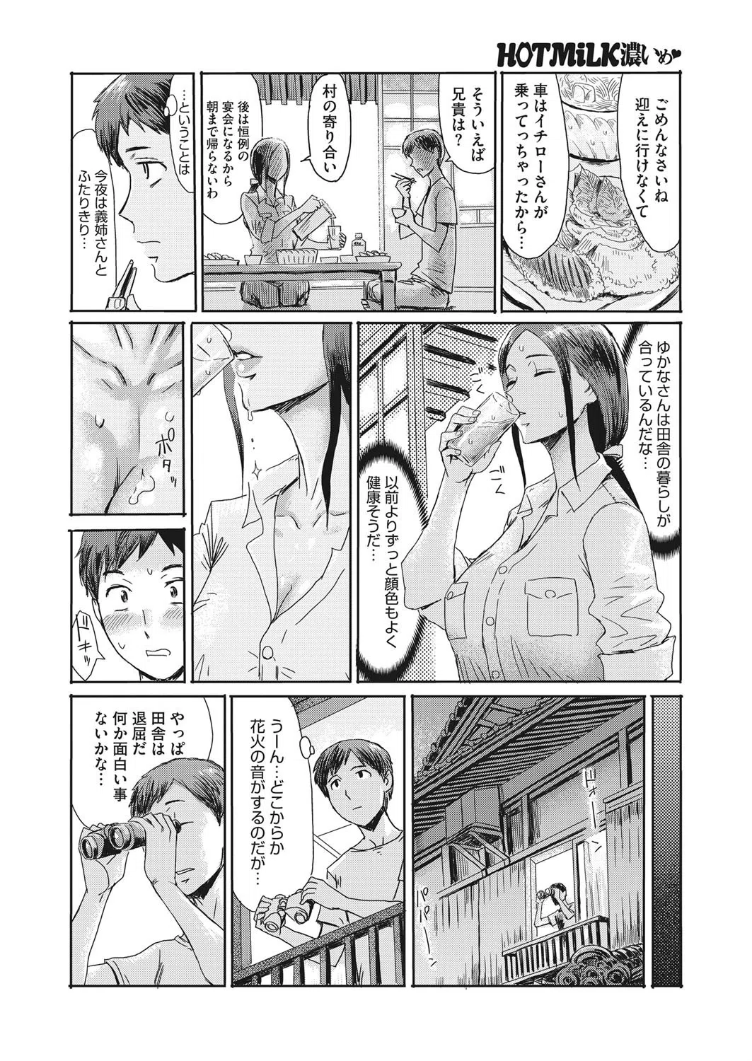 夏の陽炎（単話） 2ページ