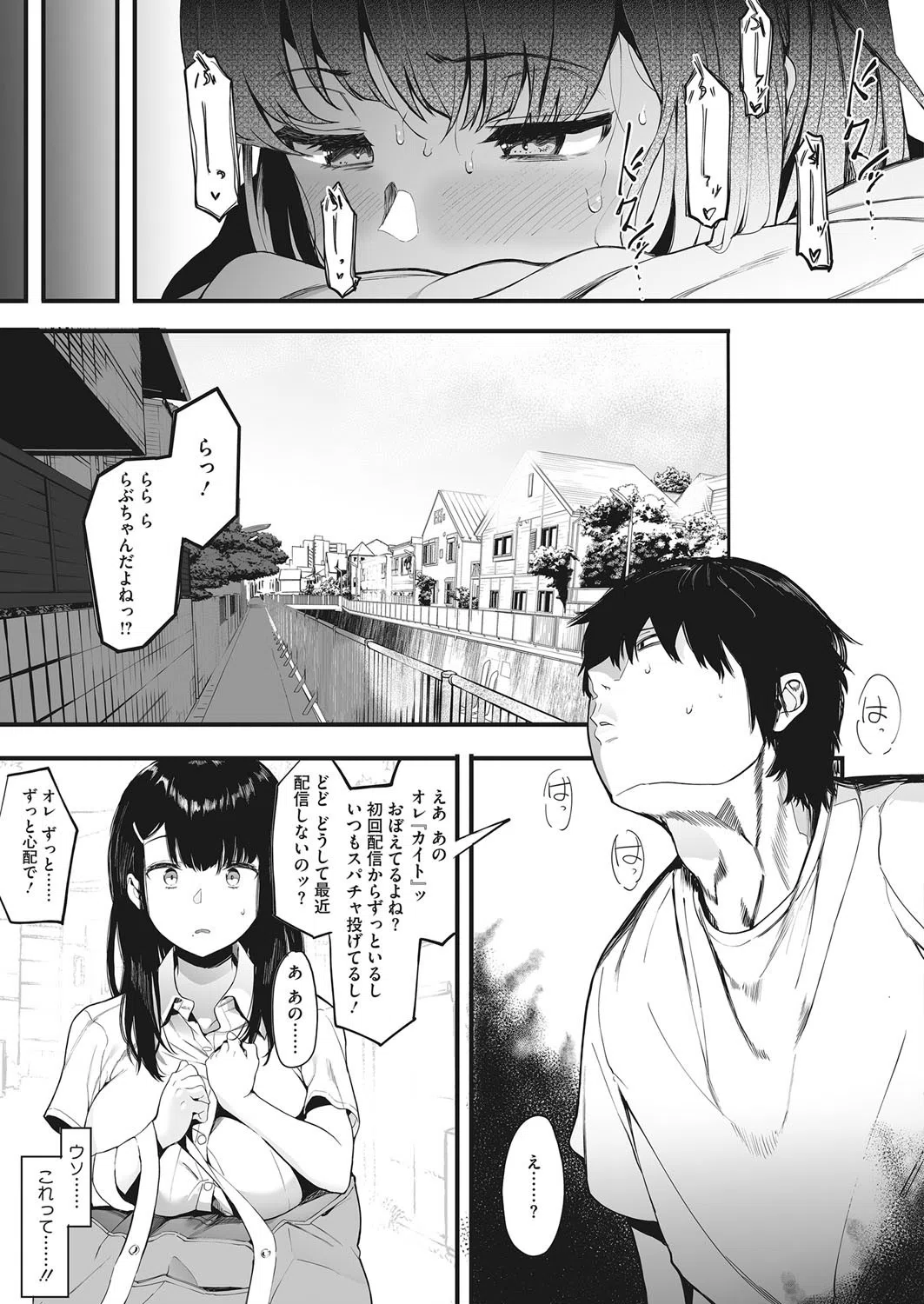 雌吹-メブキ-（単話） 3ページ