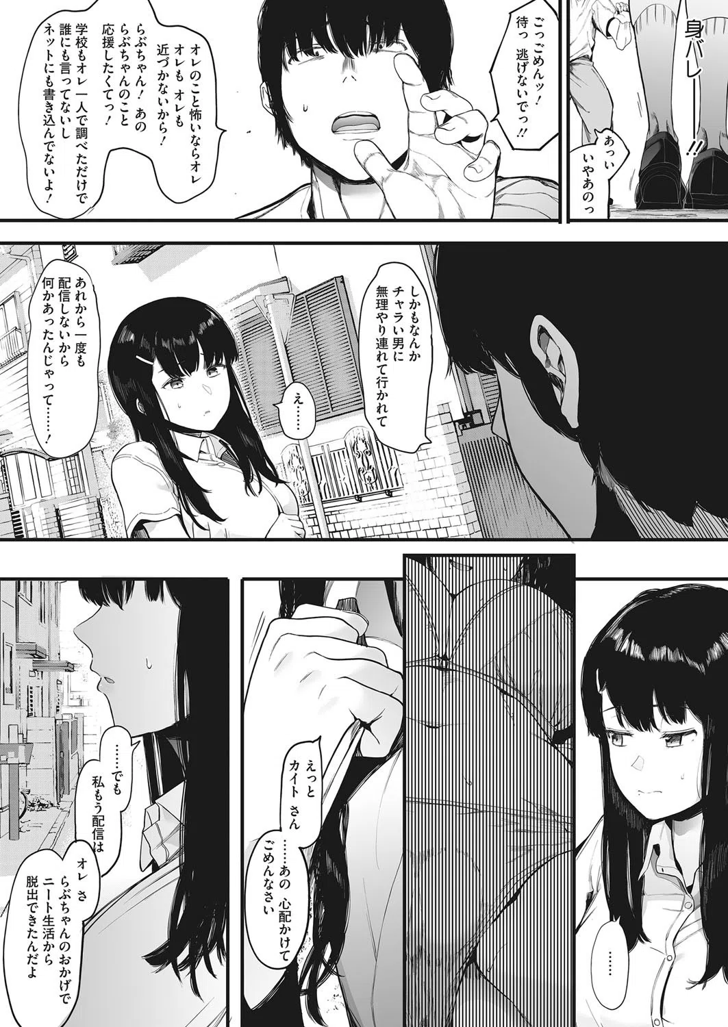 雌吹-メブキ-（単話） 4ページ