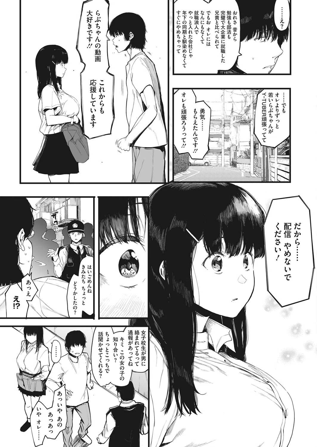 雌吹-メブキ-（単話） 5ページ