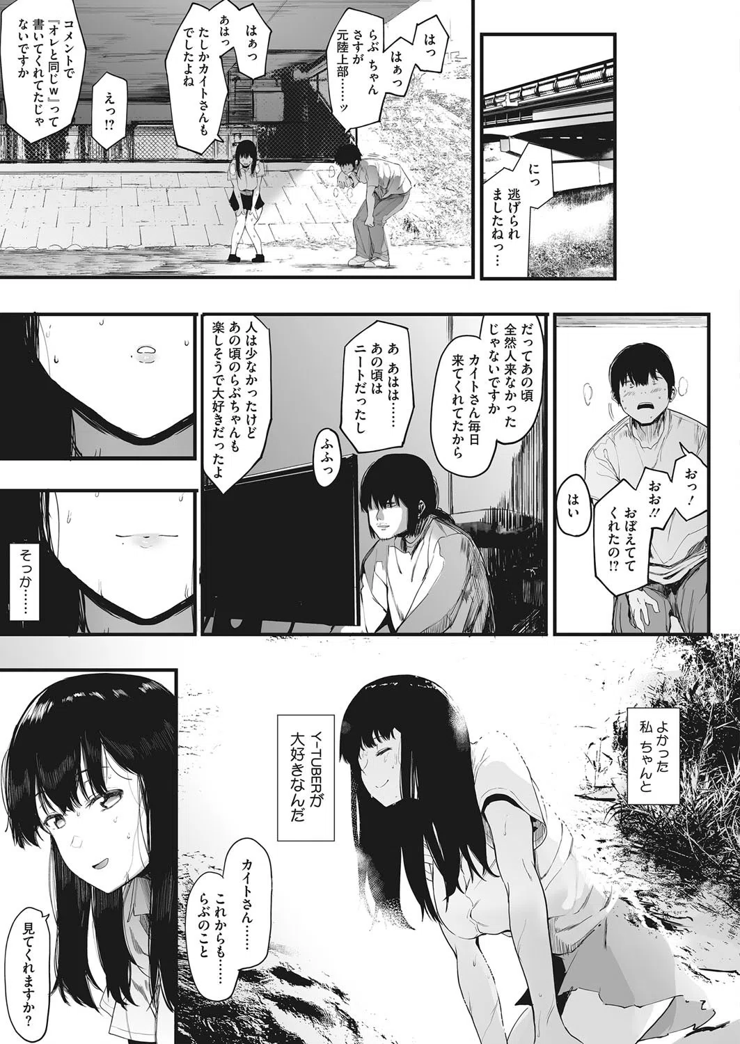 雌吹-メブキ-（単話） 7ページ