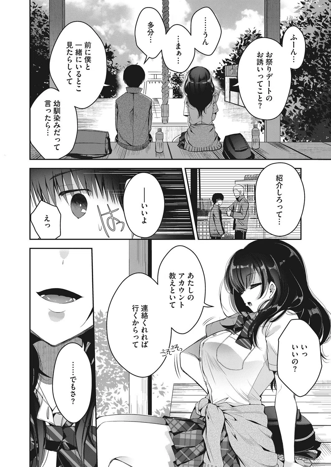 盛夏の初夜権（単話） 2ページ