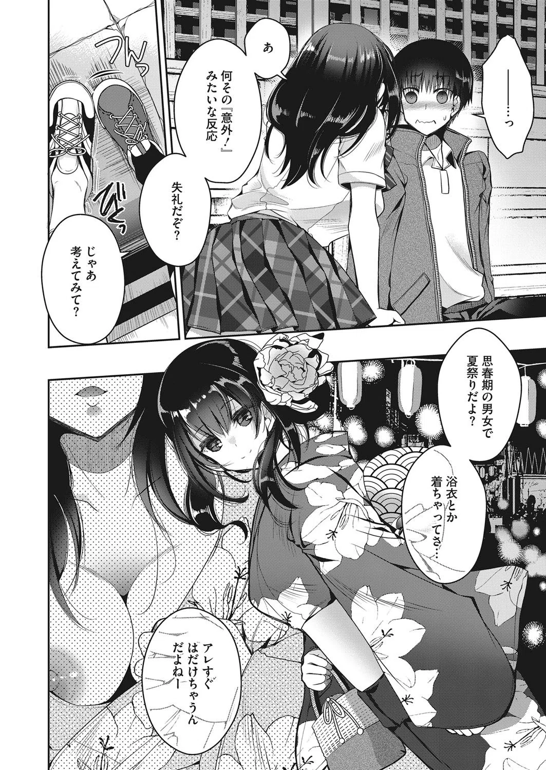 盛夏の初夜権（単話） 4ページ