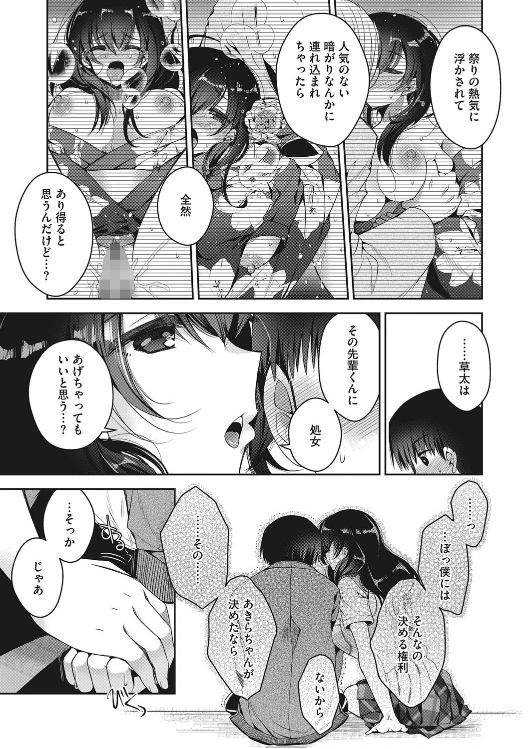 盛夏の初夜権（単話） 5ページ