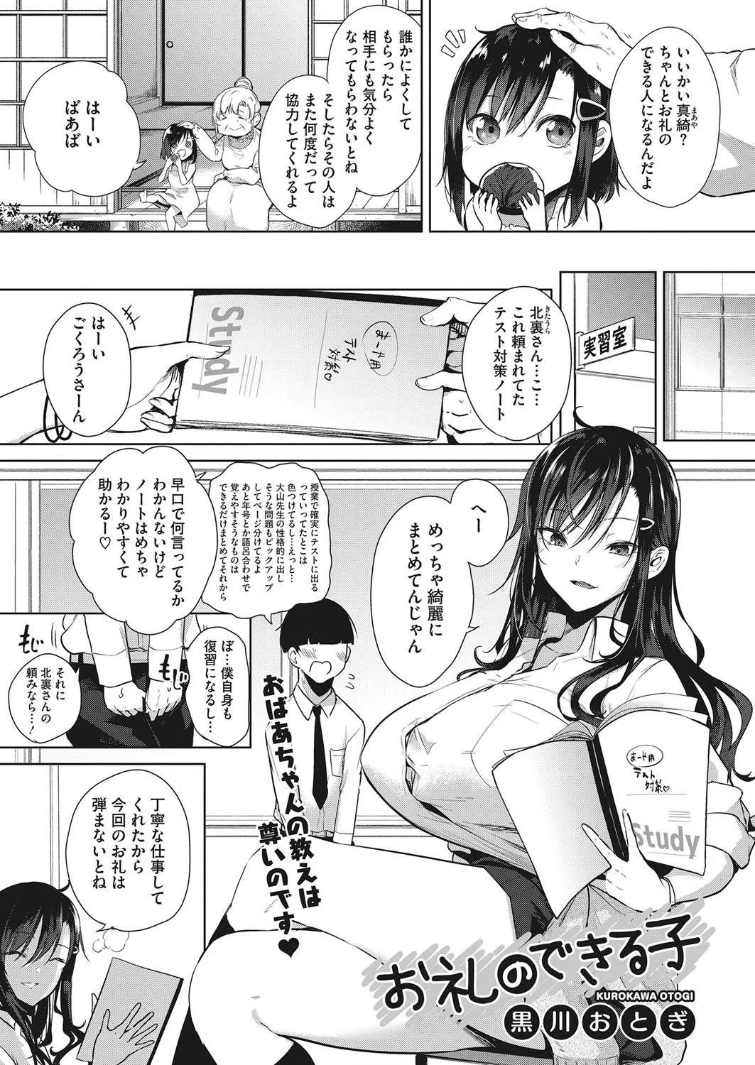 お礼のできる子（単話）