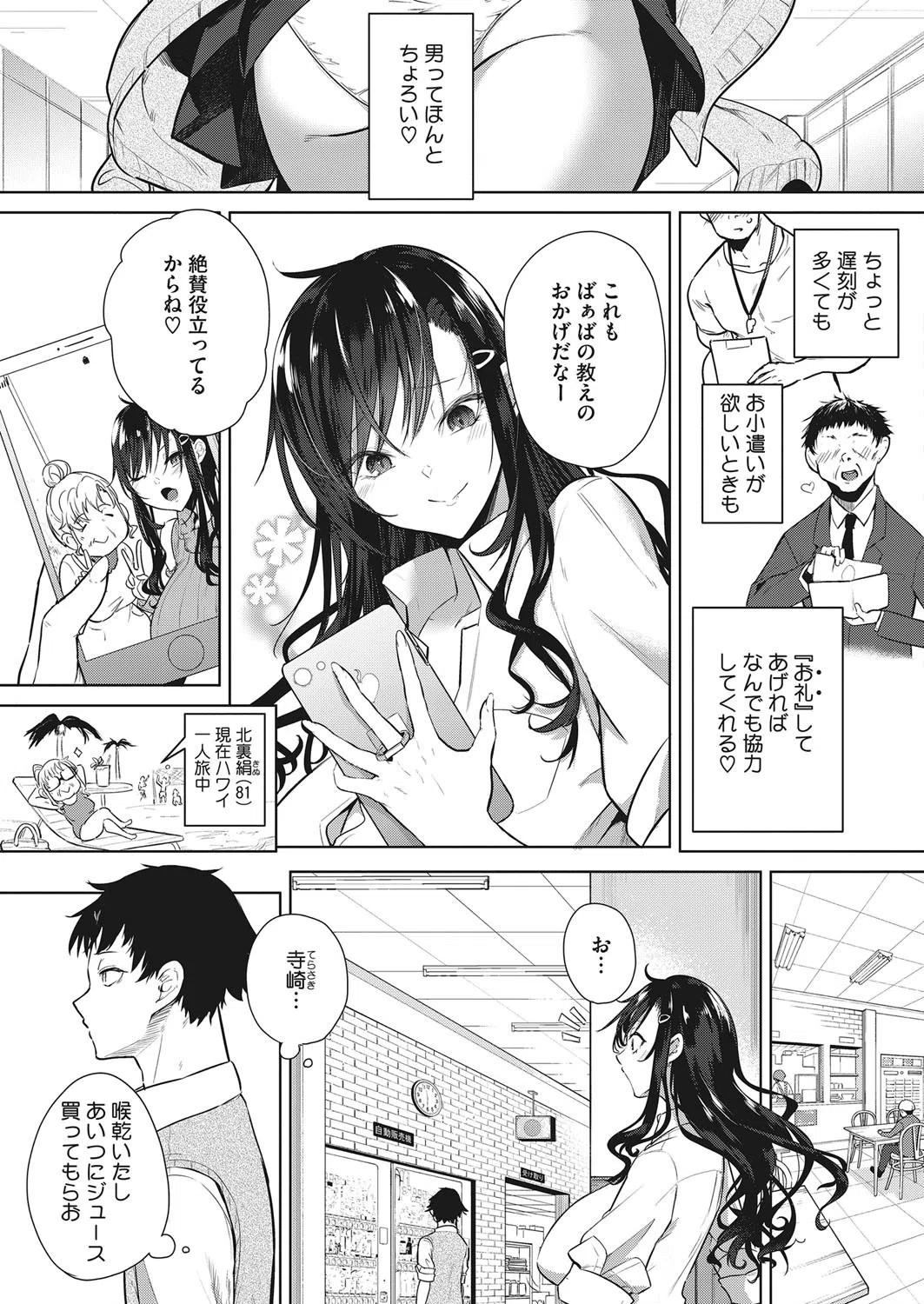 お礼のできる子（単話） 3ページ