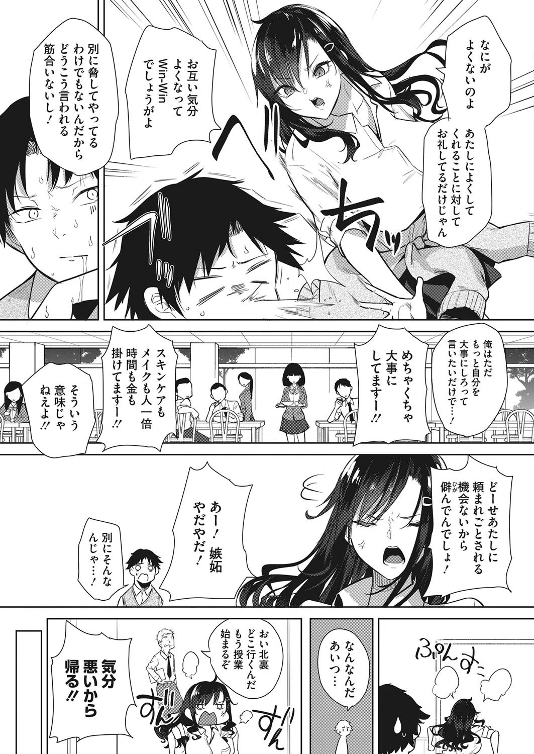 お礼のできる子（単話） 5ページ