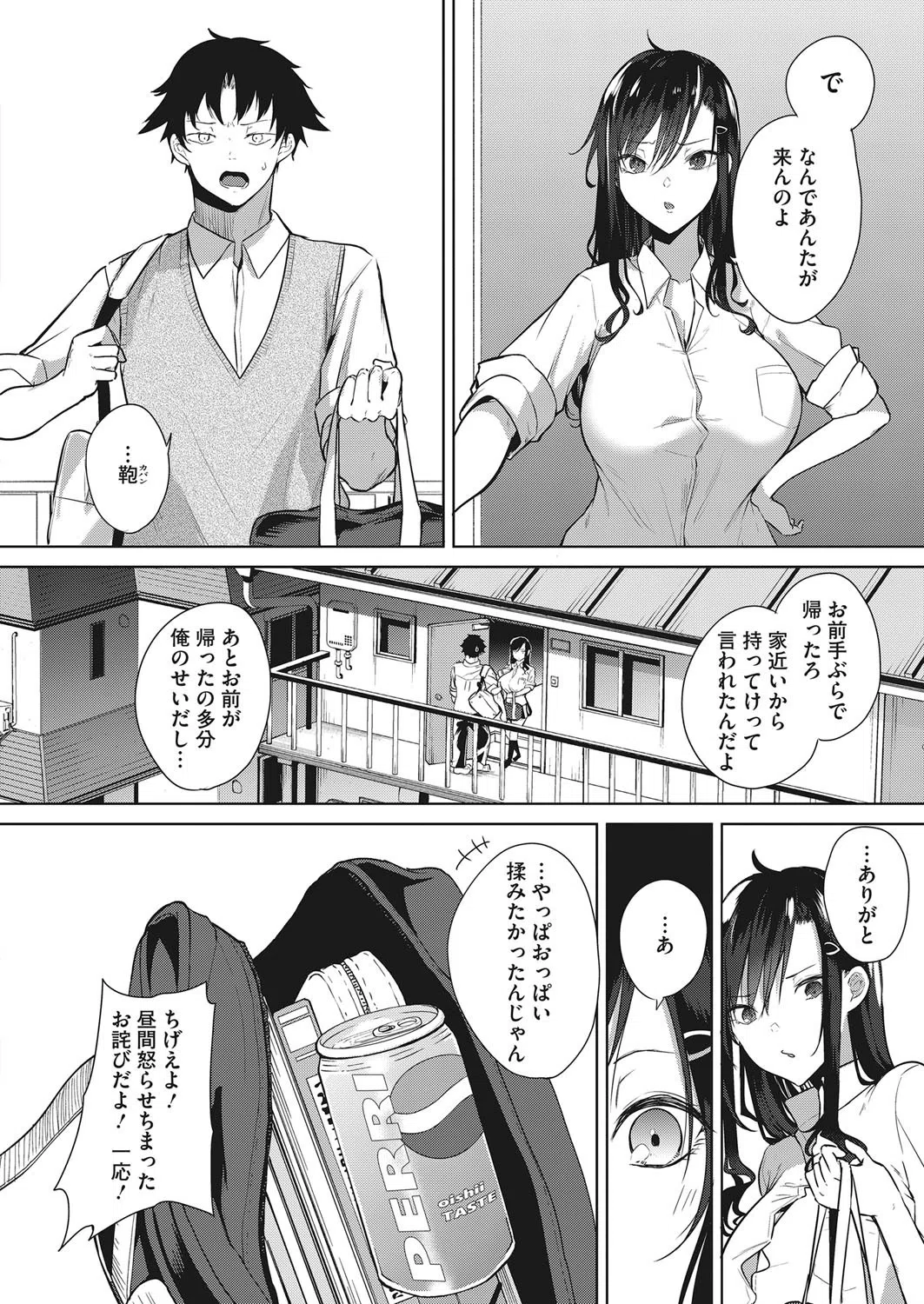 お礼のできる子（単話） 6ページ