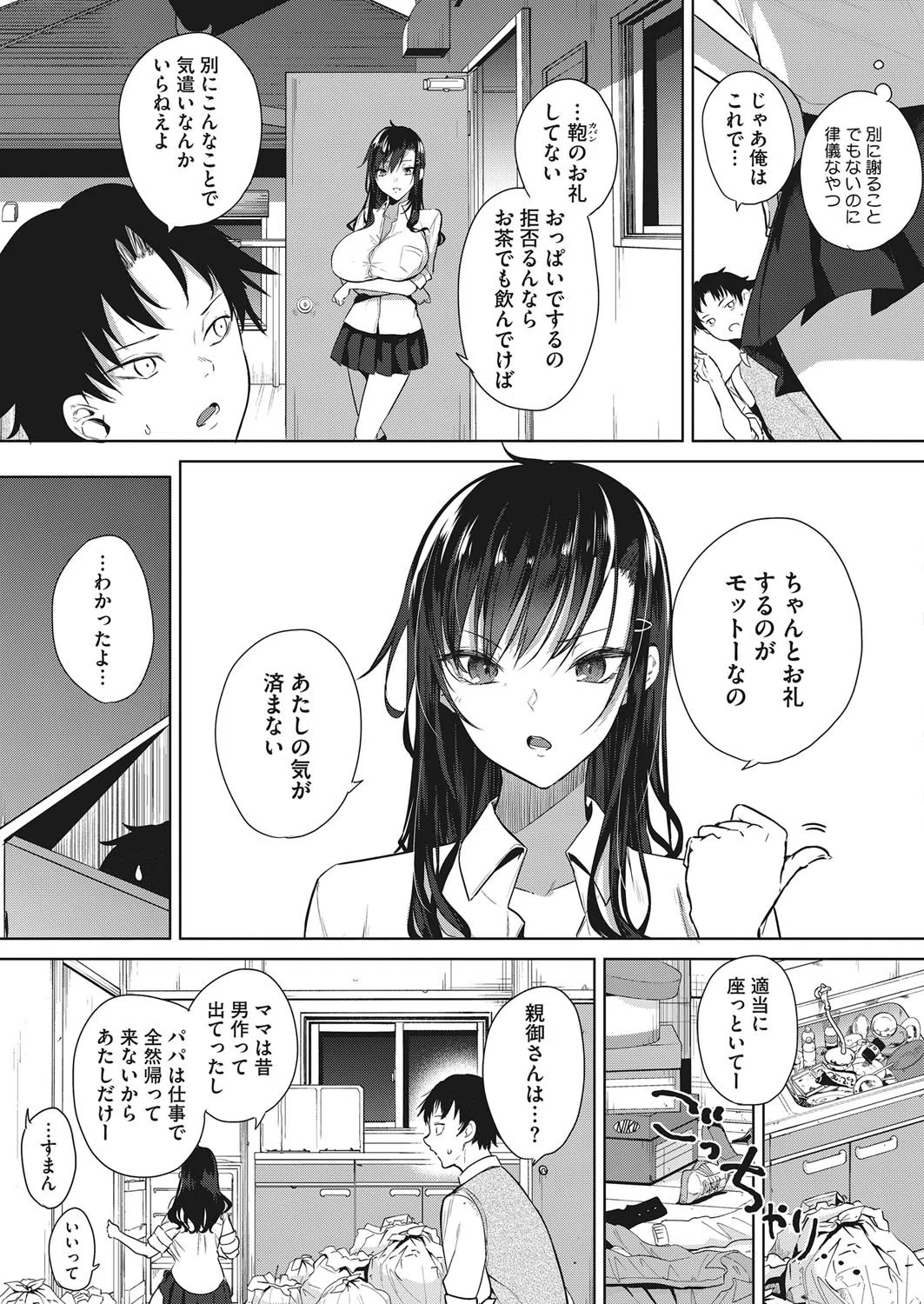 お礼のできる子（単話） 7ページ